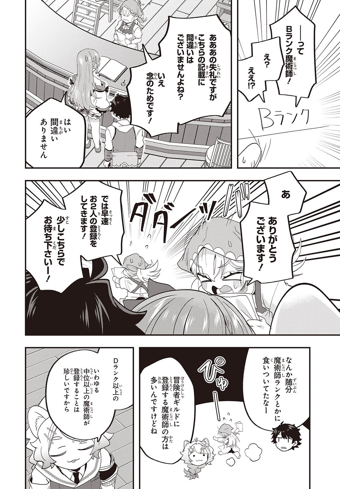 MUTEKI SHOUNIN NO ISEKAI NARIAGARI MONOGATARI - raw - Chapter 28 - https://jpdd.ccdd.to/JPDD/mutekishouninnoisekainariagarimonogatari/280000/roju4p5okjg.png