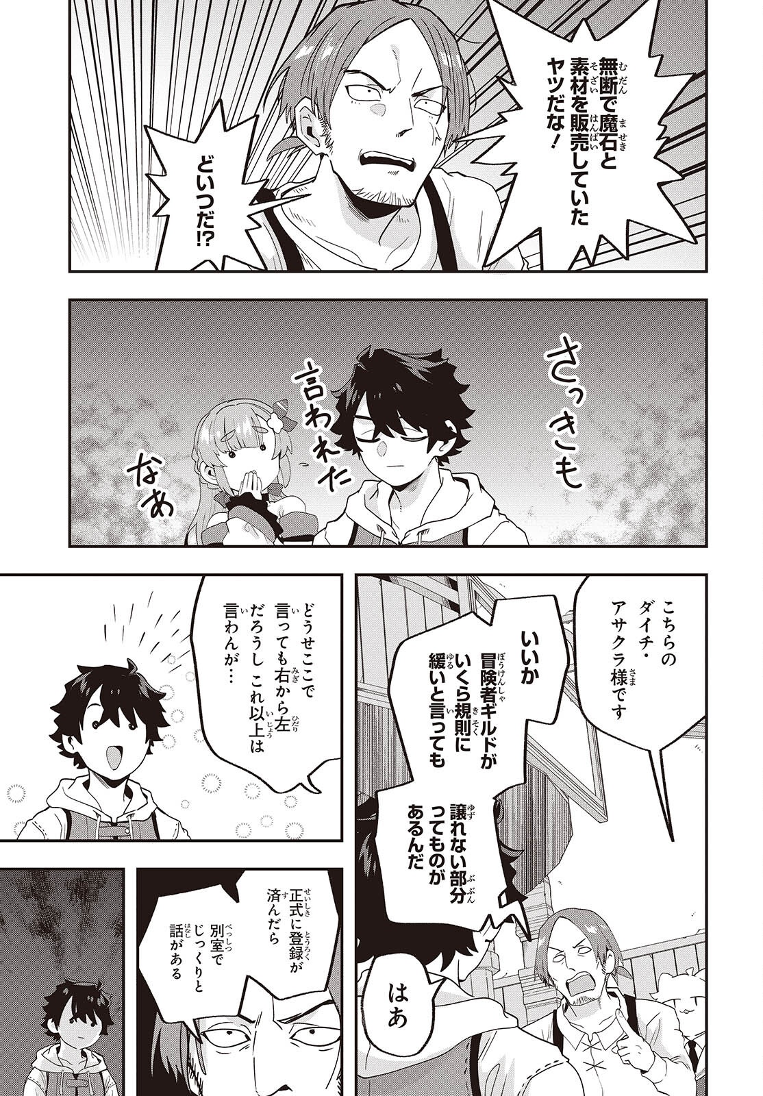 MUTEKI SHOUNIN NO ISEKAI NARIAGARI MONOGATARI - raw - Chapter 28 - https://jpdd.ccdd.to/JPDD/mutekishouninnoisekainariagarimonogatari/280000/sooilswjjh4.png