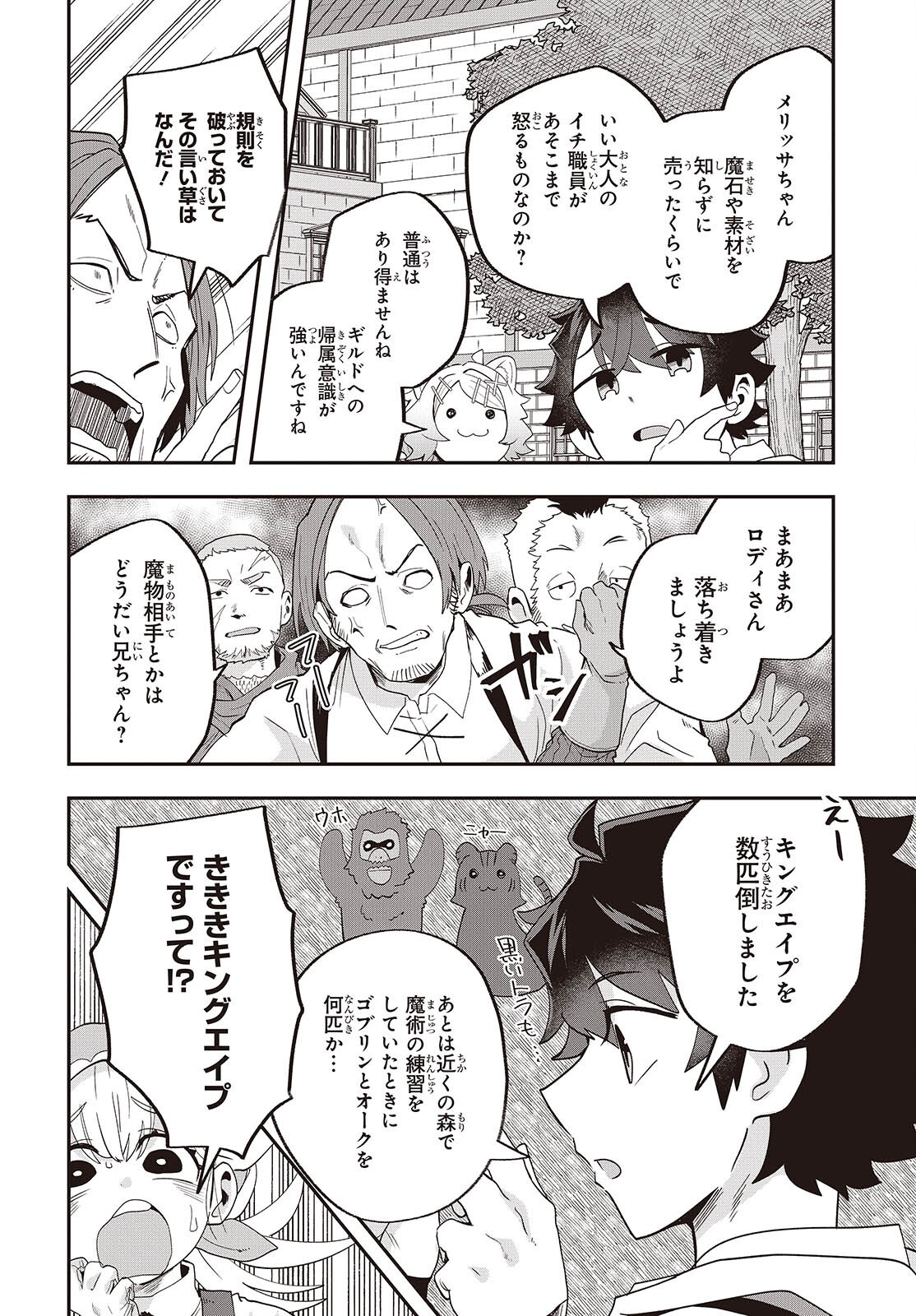 MUTEKI SHOUNIN NO ISEKAI NARIAGARI MONOGATARI - raw - Chapter 28 - https://jpdd.ccdd.to/JPDD/mutekishouninnoisekainariagarimonogatari/280000/vjywbzfphj3.png