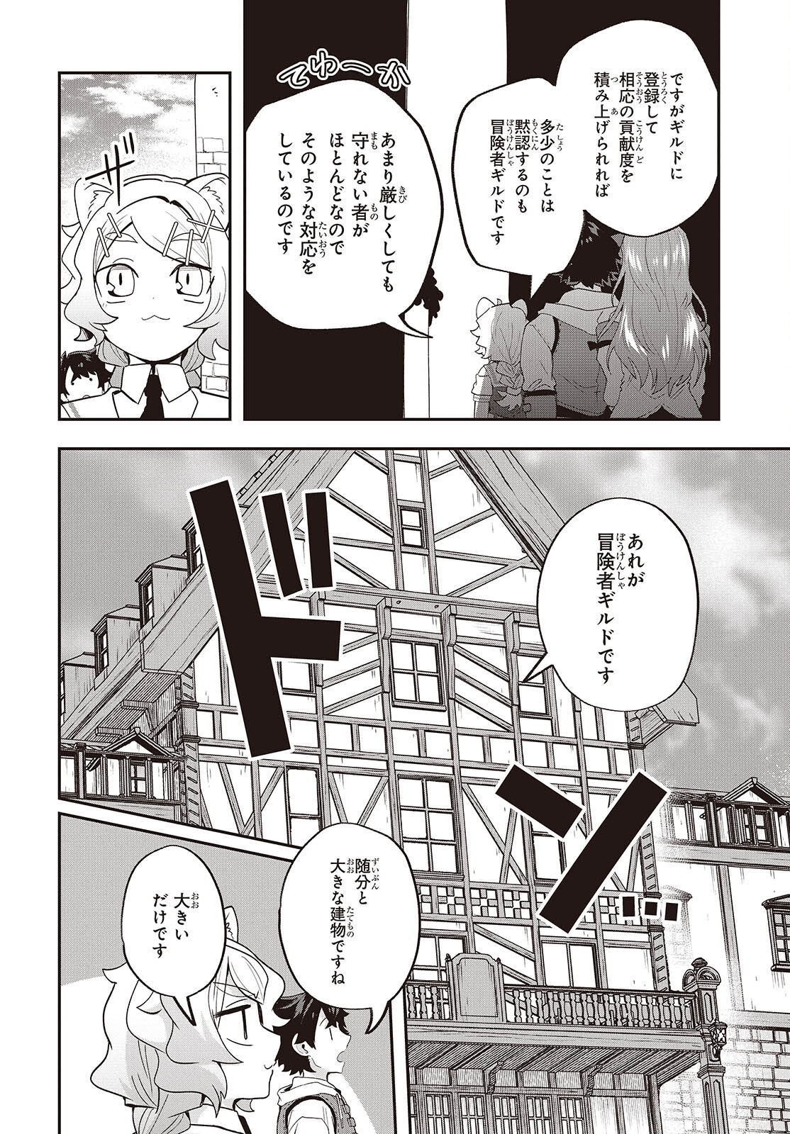 MUTEKI SHOUNIN NO ISEKAI NARIAGARI MONOGATARI - raw - Chapter 28 - https://jpdd.ccdd.to/JPDD/mutekishouninnoisekainariagarimonogatari/280000/w5vraax20ey.png