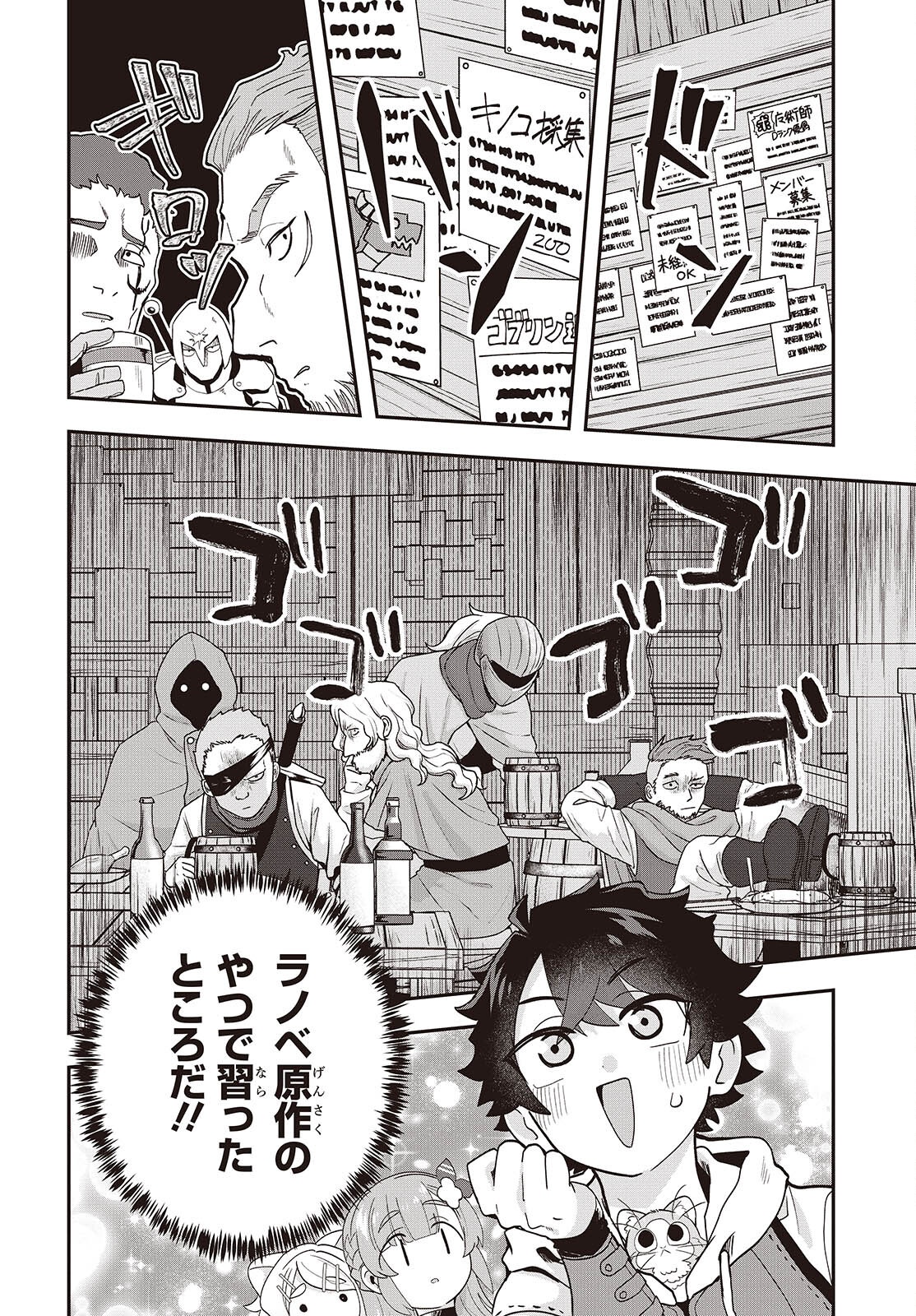 MUTEKI SHOUNIN NO ISEKAI NARIAGARI MONOGATARI - raw - Chapter 28 - https://jpdd.ccdd.to/JPDD/mutekishouninnoisekainariagarimonogatari/280000/y1dhbknhvoq.png