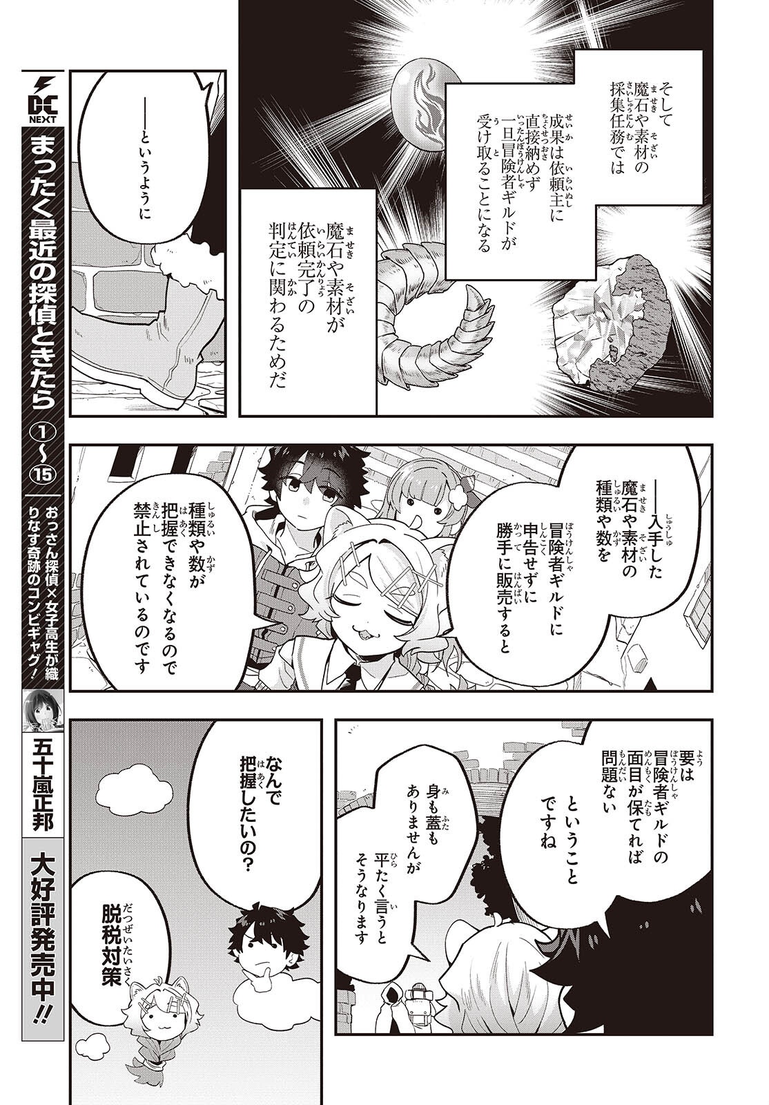 MUTEKI SHOUNIN NO ISEKAI NARIAGARI MONOGATARI - raw - Chapter 28 - https://jpdd.ccdd.to/JPDD/mutekishouninnoisekainariagarimonogatari/280000/ze3uas0wo1z.png