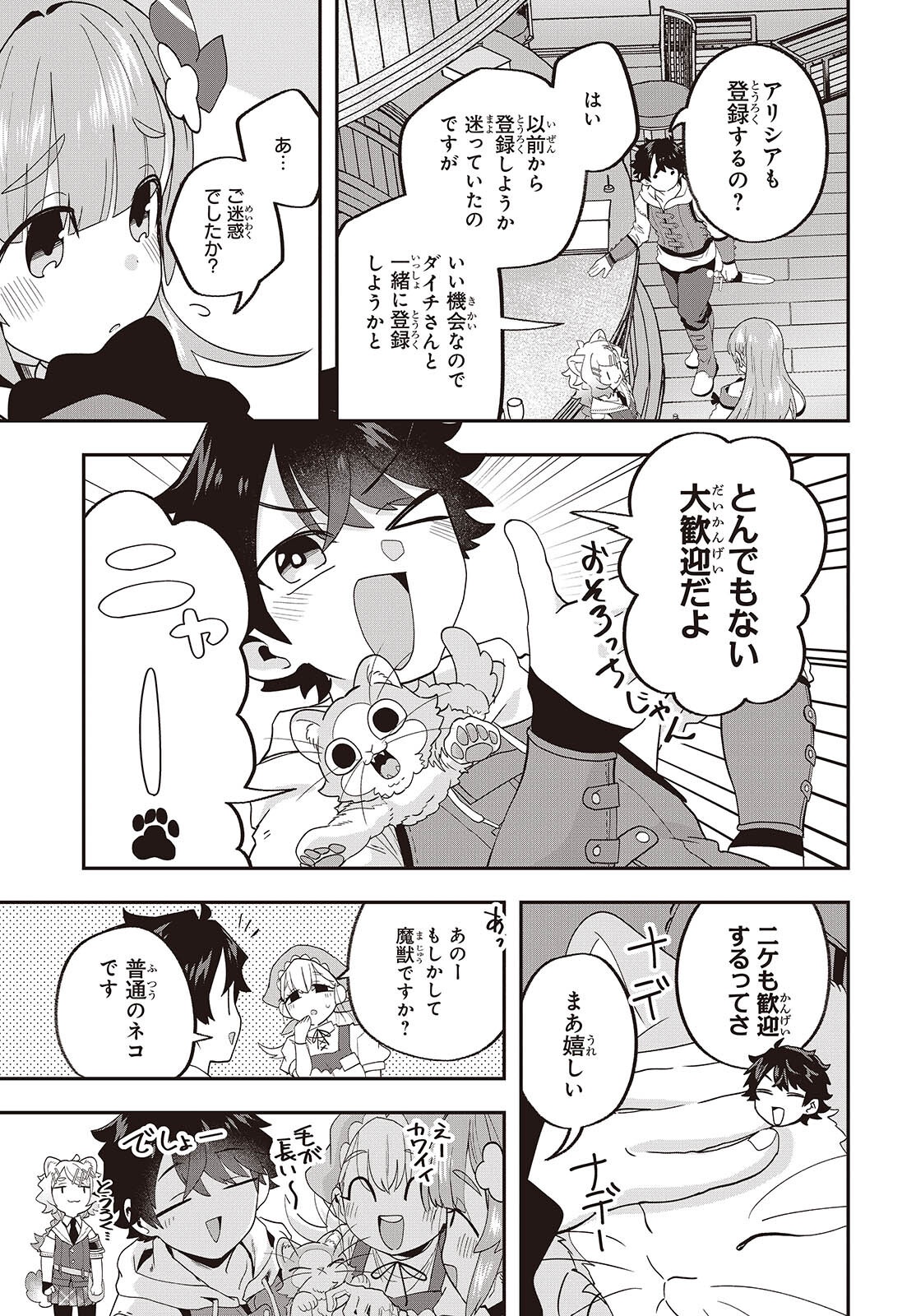 MUTEKI SHOUNIN NO ISEKAI NARIAGARI MONOGATARI - raw - Chapter 28 - https://jpdd.ccdd.to/JPDD/mutekishouninnoisekainariagarimonogatari/280000/zgtp5vyyp2o.png