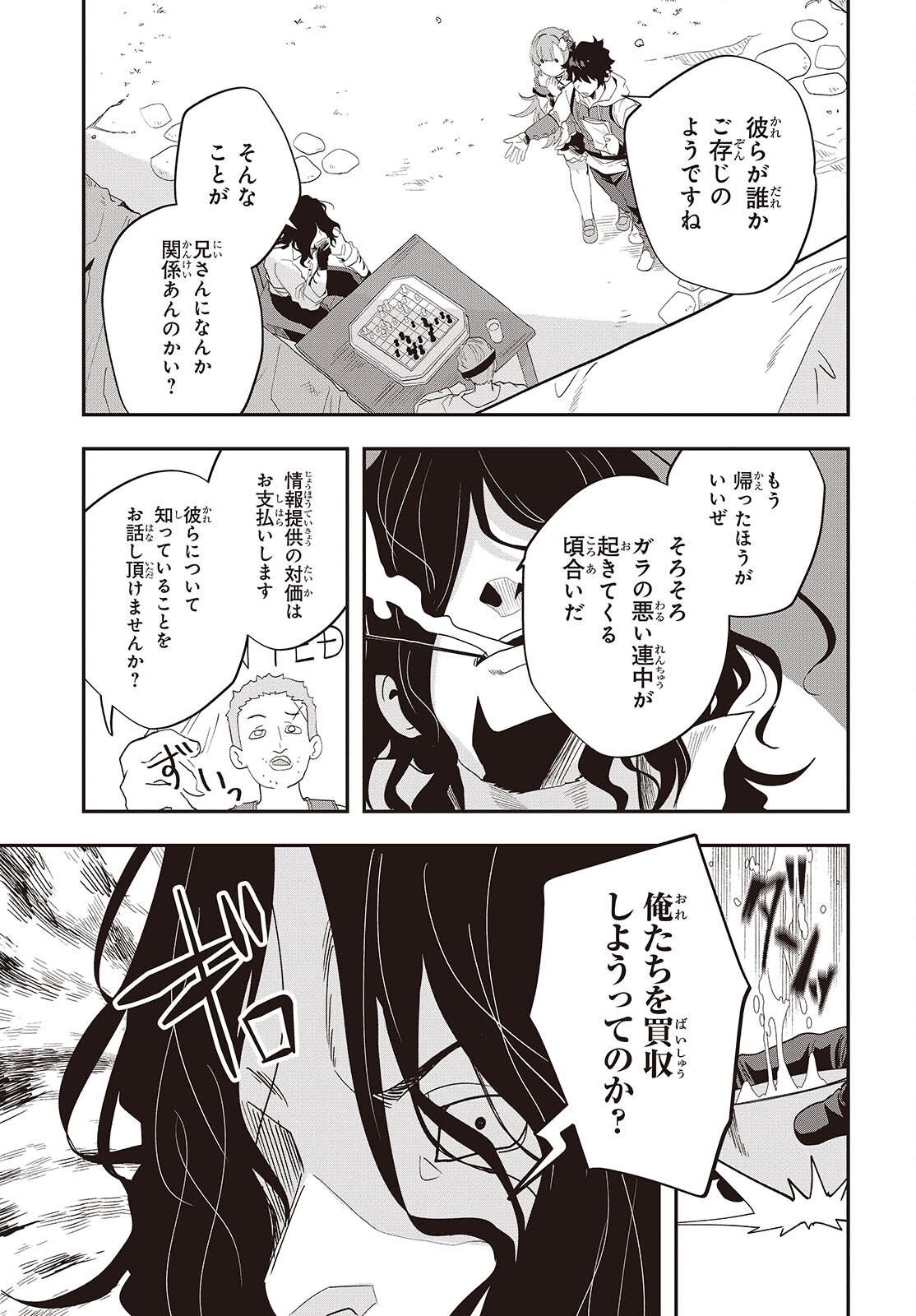 MUTEKI SHOUNIN NO ISEKAI NARIAGARI MONOGATARI - raw - Chapter 29 - https://jpdd.ccdd.to/JPDD/mutekishouninnoisekainariagarimonogatari/290000/0l413he0dic.png