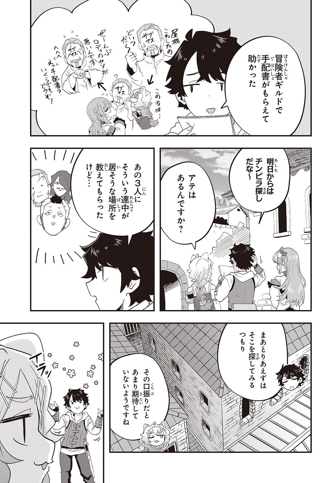 MUTEKI SHOUNIN NO ISEKAI NARIAGARI MONOGATARI - raw - Chapter 29 - https://jpdd.ccdd.to/JPDD/mutekishouninnoisekainariagarimonogatari/290000/0zhi2pyl12k.png