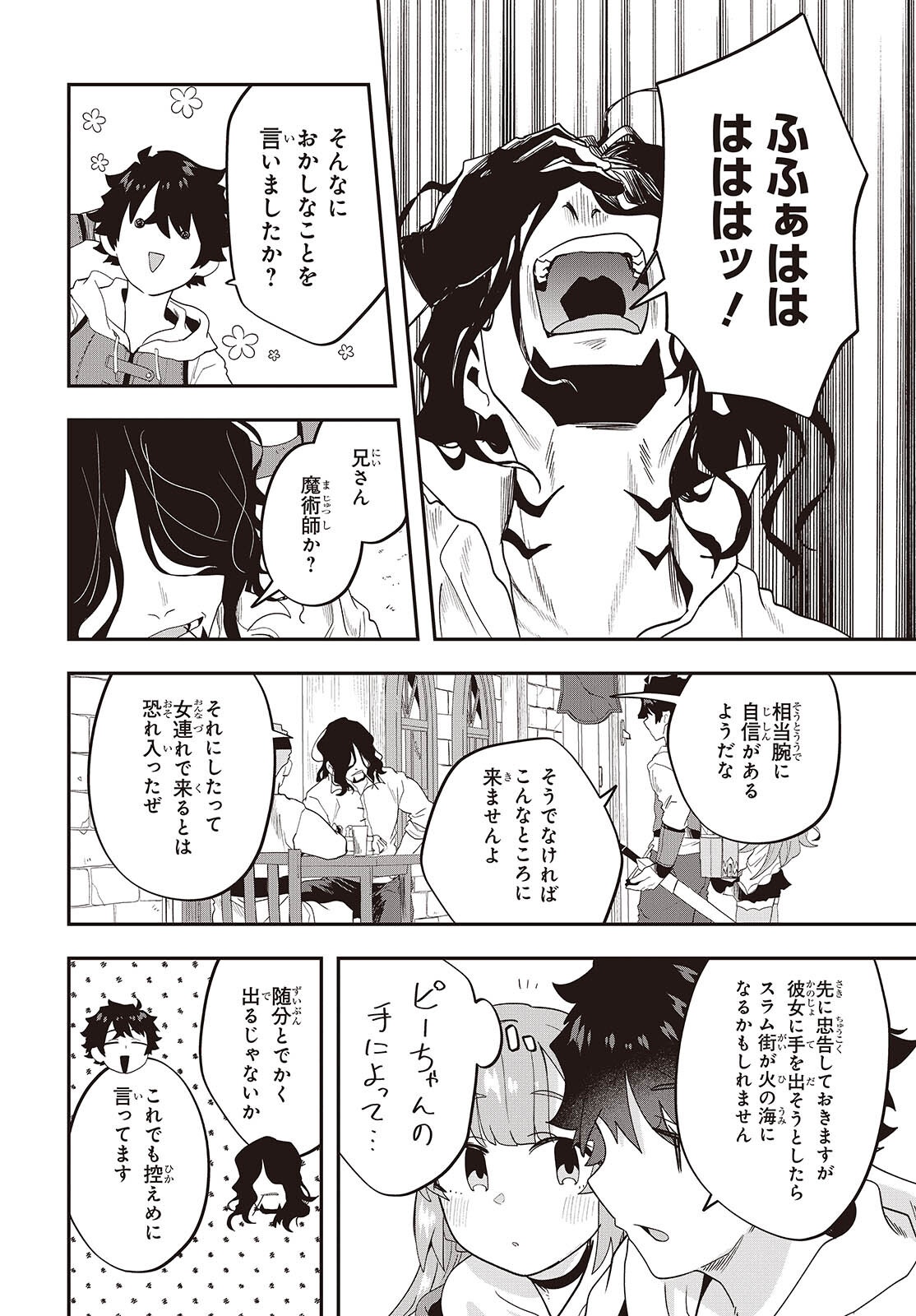 MUTEKI SHOUNIN NO ISEKAI NARIAGARI MONOGATARI - raw - Chapter 29 - https://jpdd.ccdd.to/JPDD/mutekishouninnoisekainariagarimonogatari/290000/1slwhf10yqx.png