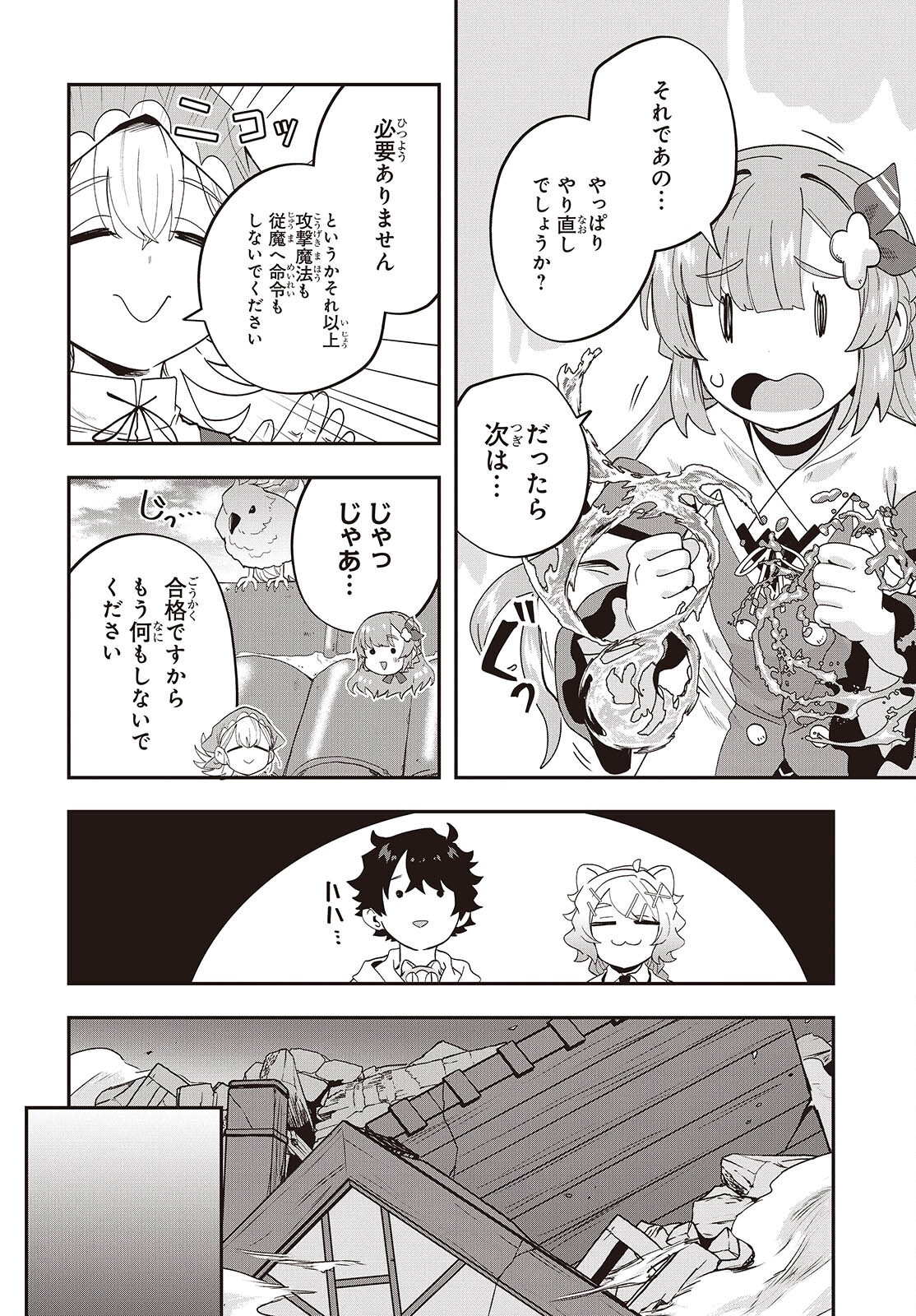 MUTEKI SHOUNIN NO ISEKAI NARIAGARI MONOGATARI - raw - Chapter 29 - https://jpdd.ccdd.to/JPDD/mutekishouninnoisekainariagarimonogatari/290000/al4kfta5syd.png