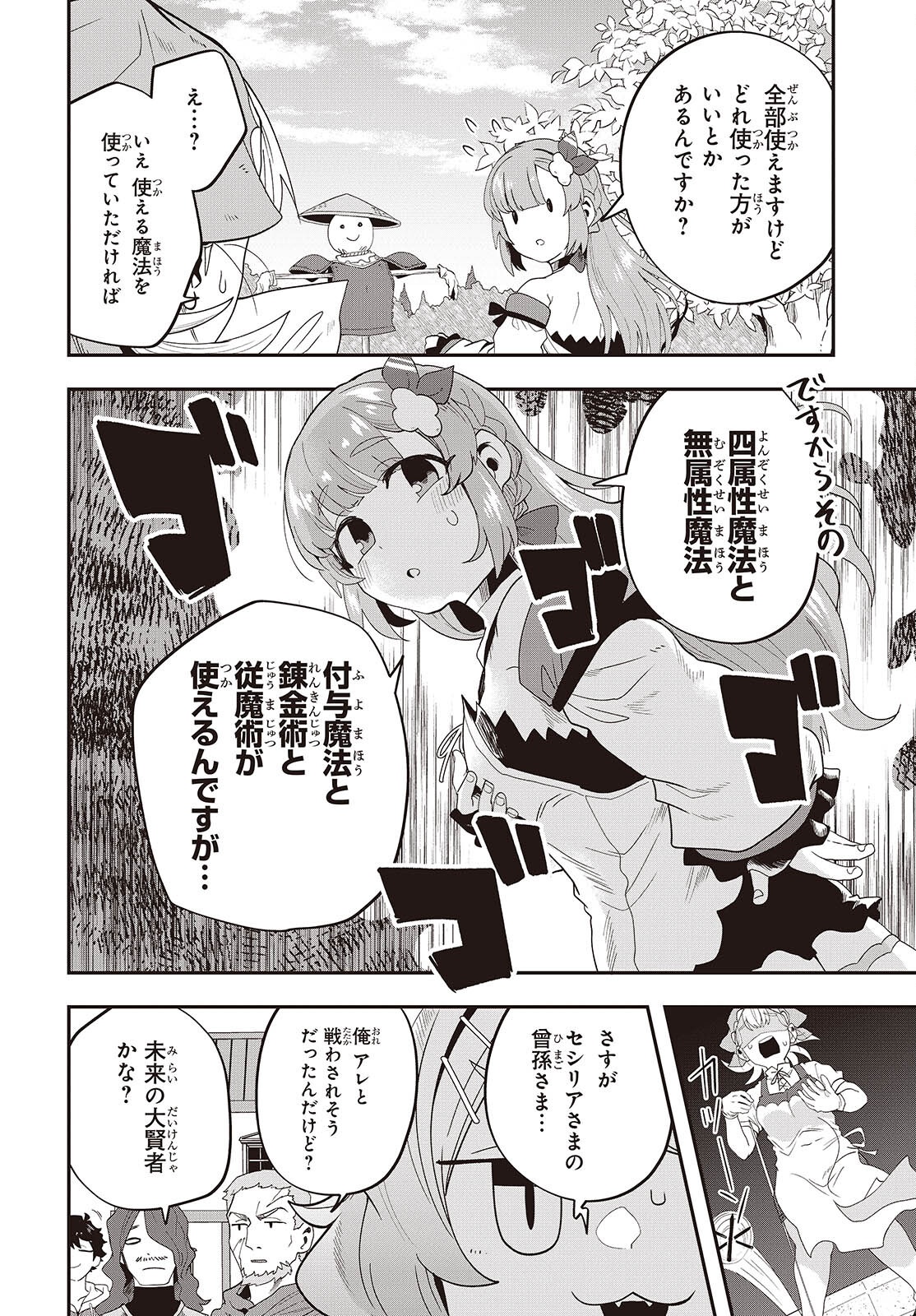 MUTEKI SHOUNIN NO ISEKAI NARIAGARI MONOGATARI - raw - Chapter 29 - https://jpdd.ccdd.to/JPDD/mutekishouninnoisekainariagarimonogatari/290000/jebeepcxb4i.png