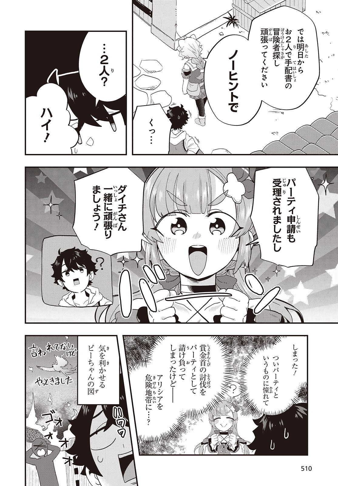 MUTEKI SHOUNIN NO ISEKAI NARIAGARI MONOGATARI - raw - Chapter 29 - https://jpdd.ccdd.to/JPDD/mutekishouninnoisekainariagarimonogatari/290000/jkofguvkly1.png