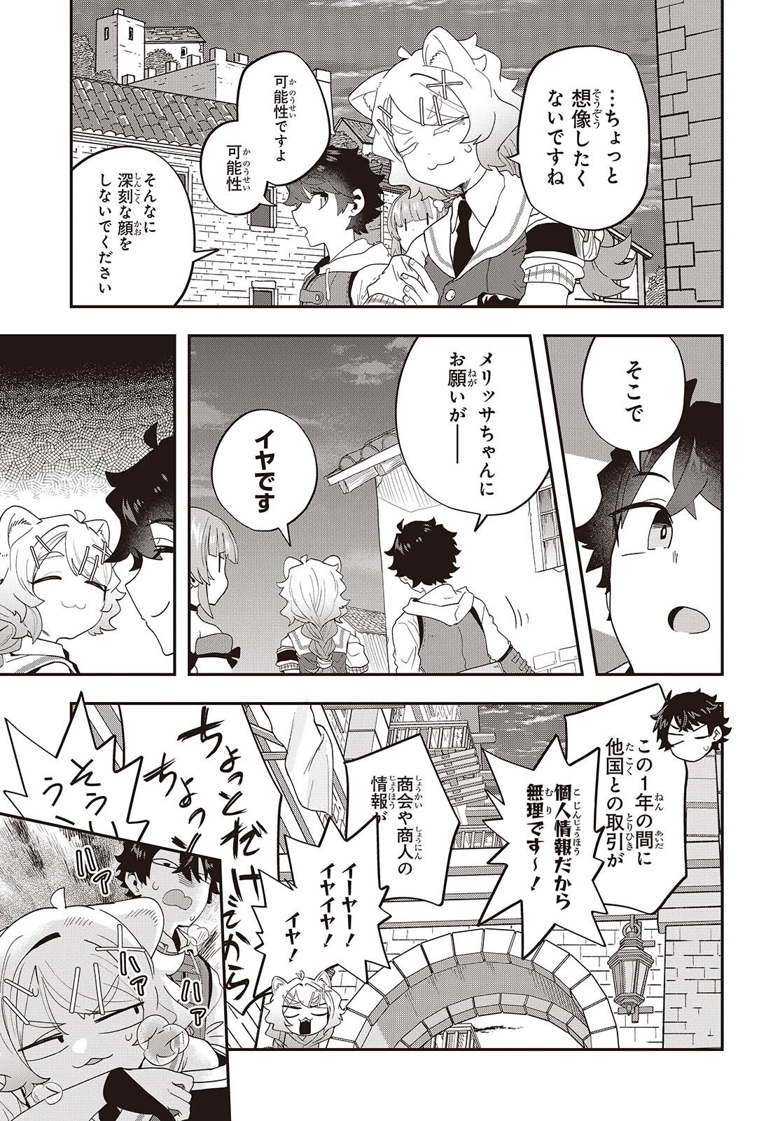 MUTEKI SHOUNIN NO ISEKAI NARIAGARI MONOGATARI - raw - Chapter 29 - https://jpdd.ccdd.to/JPDD/mutekishouninnoisekainariagarimonogatari/290000/n2lpeo3mxhe.png