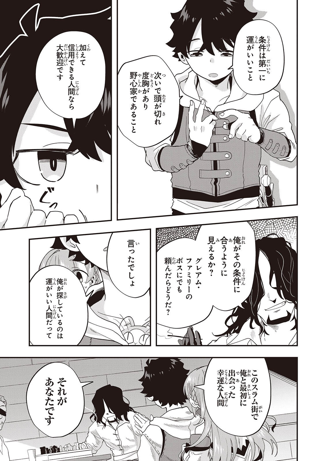 MUTEKI SHOUNIN NO ISEKAI NARIAGARI MONOGATARI - raw - Chapter 29 - https://jpdd.ccdd.to/JPDD/mutekishouninnoisekainariagarimonogatari/290000/nymglf5tvgt.png