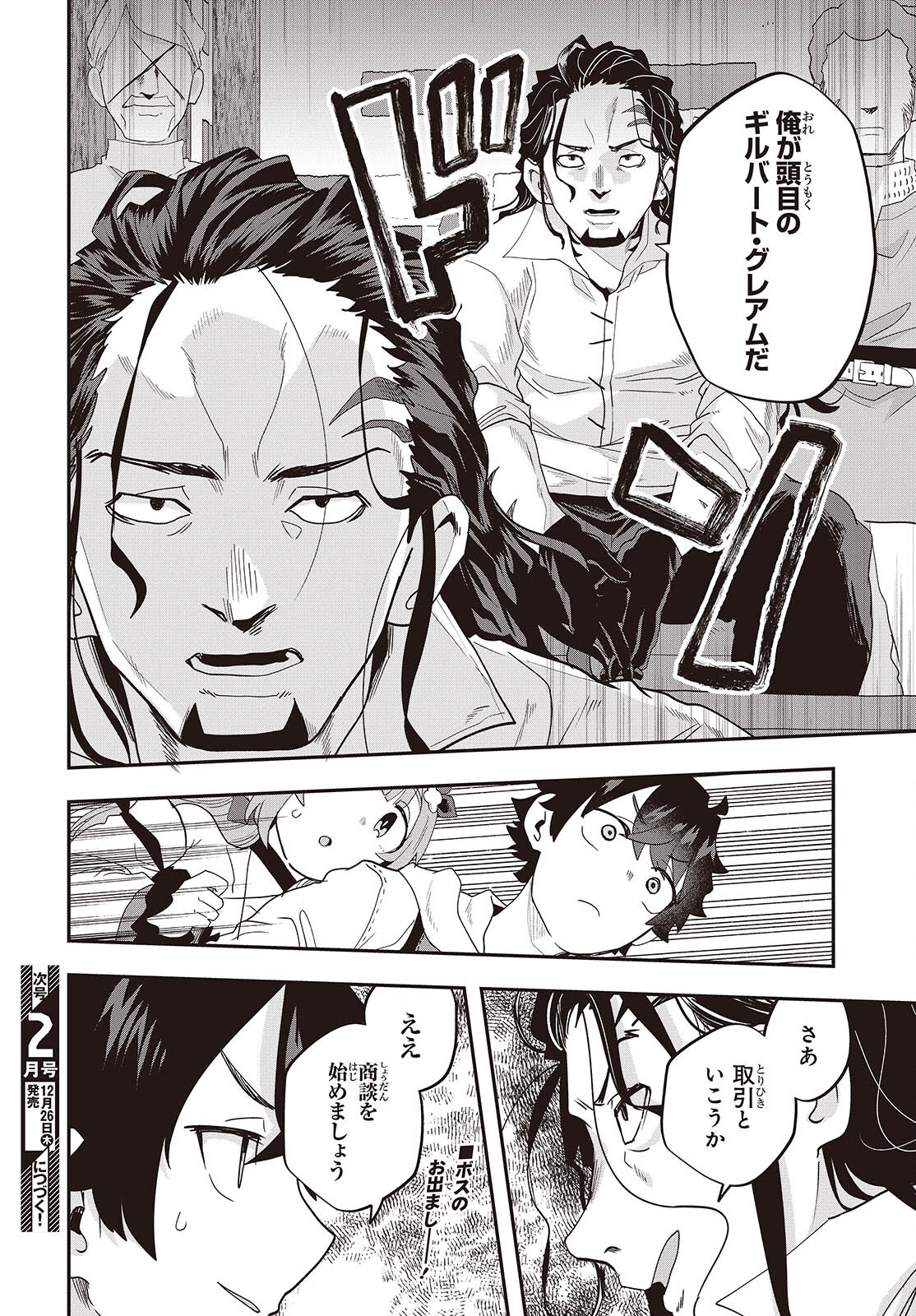 MUTEKI SHOUNIN NO ISEKAI NARIAGARI MONOGATARI - raw - Chapter 29 - https://jpdd.ccdd.to/JPDD/mutekishouninnoisekainariagarimonogatari/290000/oteplkpg450.png