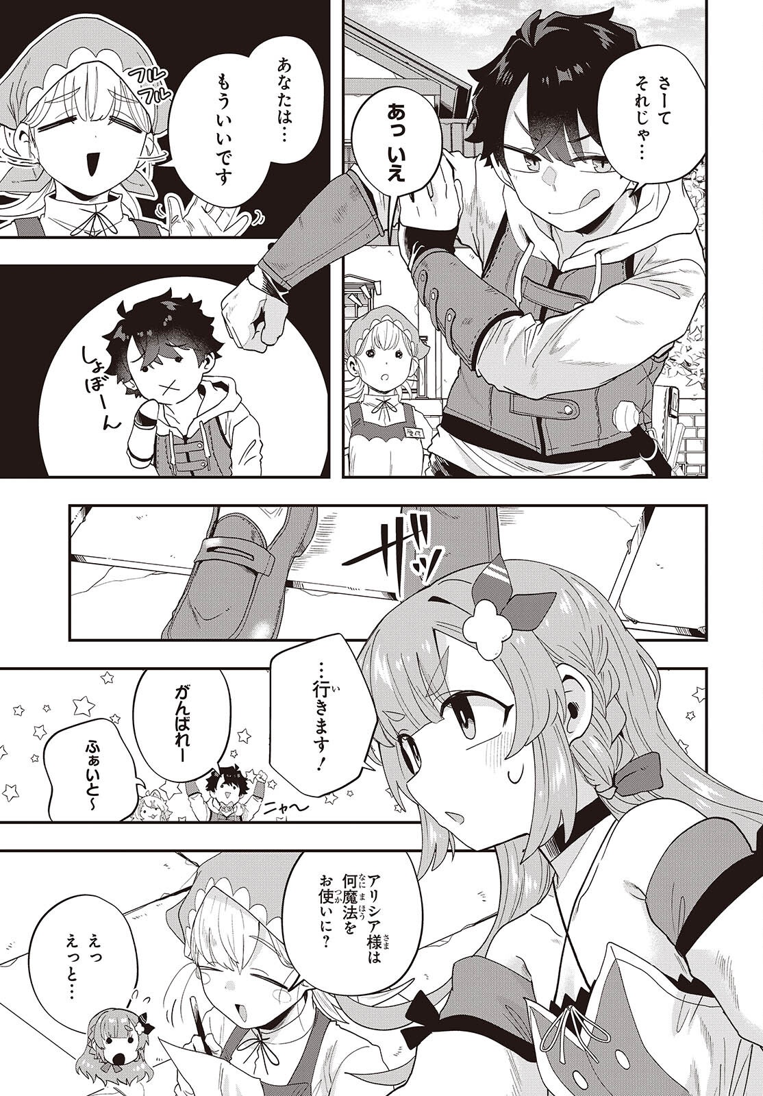 MUTEKI SHOUNIN NO ISEKAI NARIAGARI MONOGATARI - raw - Chapter 29 - https://jpdd.ccdd.to/JPDD/mutekishouninnoisekainariagarimonogatari/290000/pbnx4iuln2o.png