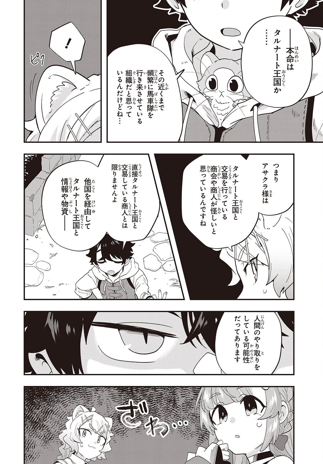 MUTEKI SHOUNIN NO ISEKAI NARIAGARI MONOGATARI - raw - Chapter 29 - https://jpdd.ccdd.to/JPDD/mutekishouninnoisekainariagarimonogatari/290000/pqzuwqegg1r.png