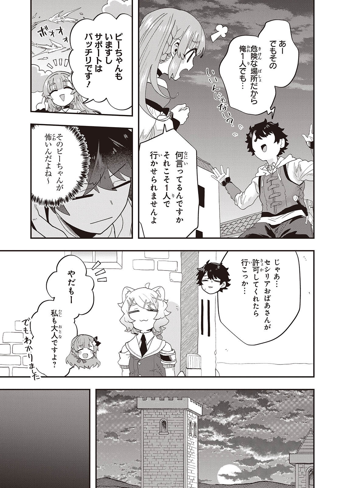 MUTEKI SHOUNIN NO ISEKAI NARIAGARI MONOGATARI - raw - Chapter 29 - https://jpdd.ccdd.to/JPDD/mutekishouninnoisekainariagarimonogatari/290000/ptzyijc3zin.png