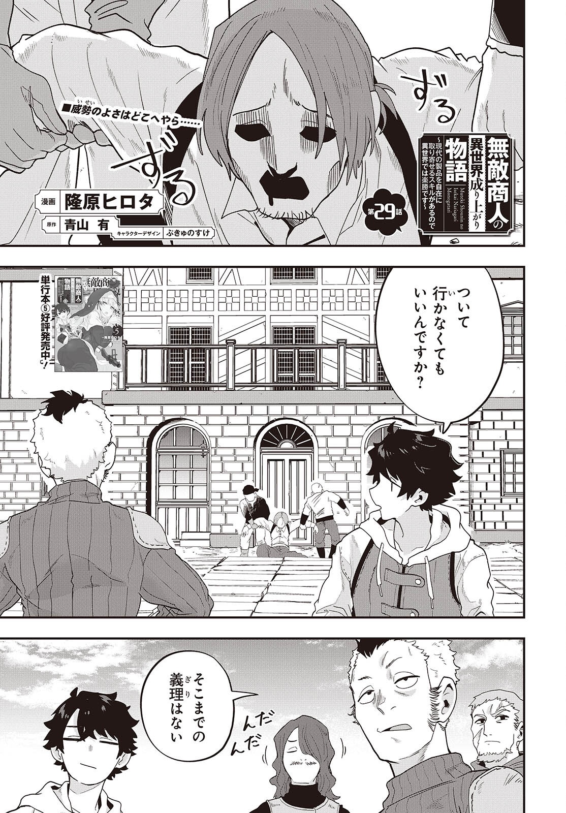 MUTEKI SHOUNIN NO ISEKAI NARIAGARI MONOGATARI - raw - Chapter 29 - https://jpdd.ccdd.to/JPDD/mutekishouninnoisekainariagarimonogatari/290000/q3cweafk5qr.png