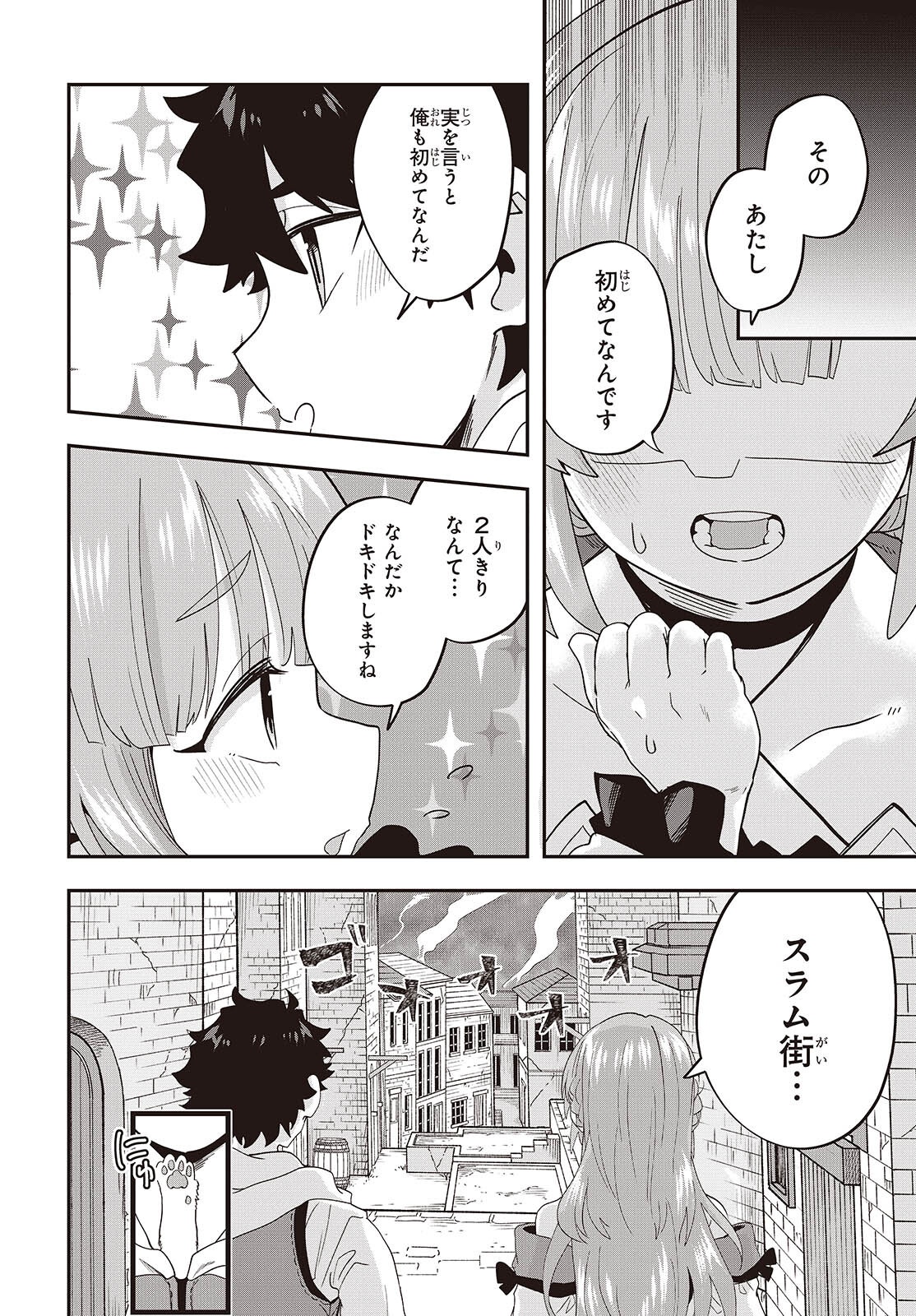 MUTEKI SHOUNIN NO ISEKAI NARIAGARI MONOGATARI - raw - Chapter 29 - https://jpdd.ccdd.to/JPDD/mutekishouninnoisekainariagarimonogatari/290000/wzzbrywv0th.png
