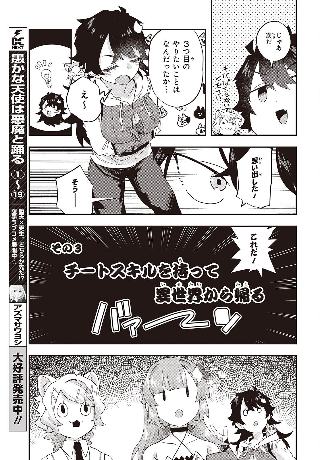 MUTEKI SHOUNIN NO ISEKAI NARIAGARI MONOGATARI - raw - Chapter 29.5 - https://jpdd.ccdd.to/JPDD/mutekishouninnoisekainariagarimonogatari/295000/1adajwrkgev.png