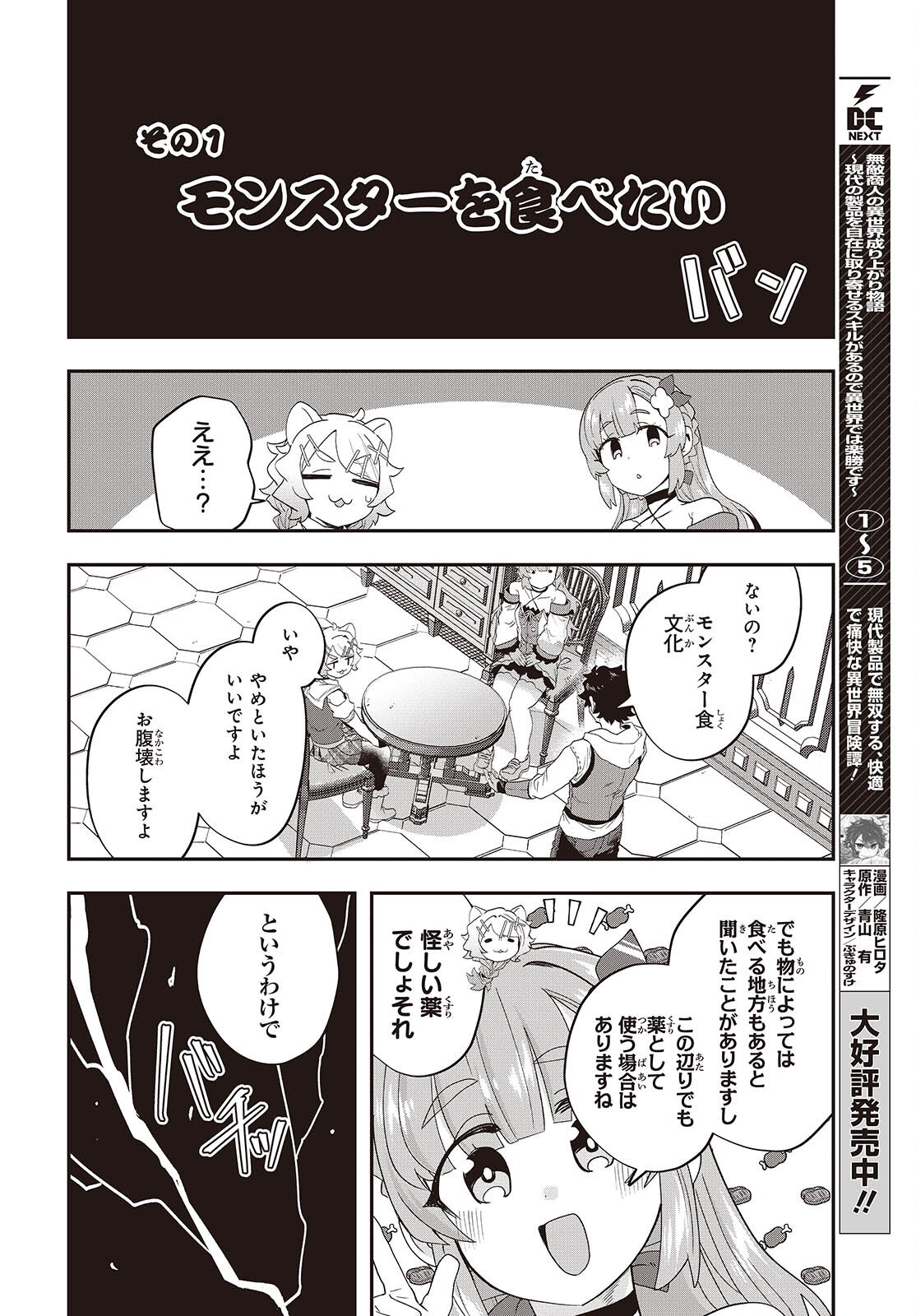 MUTEKI SHOUNIN NO ISEKAI NARIAGARI MONOGATARI - raw - Chapter 29.5 - https://jpdd.ccdd.to/JPDD/mutekishouninnoisekainariagarimonogatari/295000/5f1s4ulundf.png