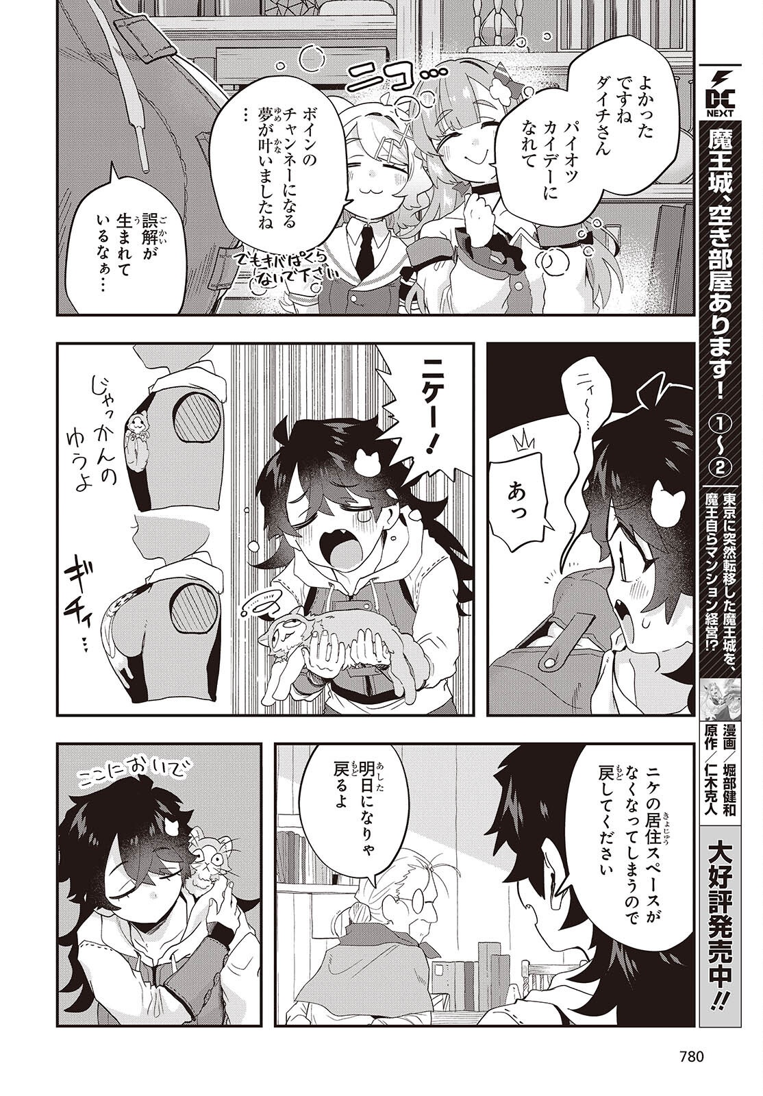 MUTEKI SHOUNIN NO ISEKAI NARIAGARI MONOGATARI - raw - Chapter 29.5 - https://jpdd.ccdd.to/JPDD/mutekishouninnoisekainariagarimonogatari/295000/eqkzqcivzwa.png