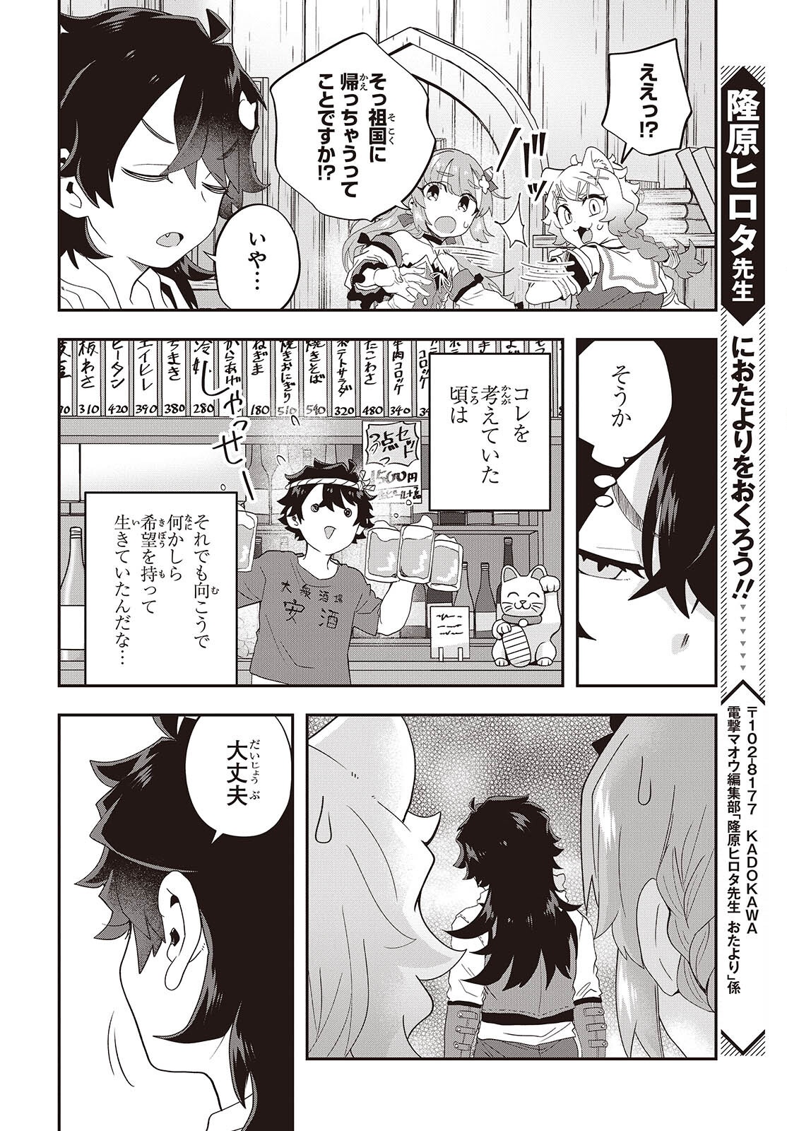 MUTEKI SHOUNIN NO ISEKAI NARIAGARI MONOGATARI - raw - Chapter 29.5 - https://jpdd.ccdd.to/JPDD/mutekishouninnoisekainariagarimonogatari/295000/itziqp25d54.png