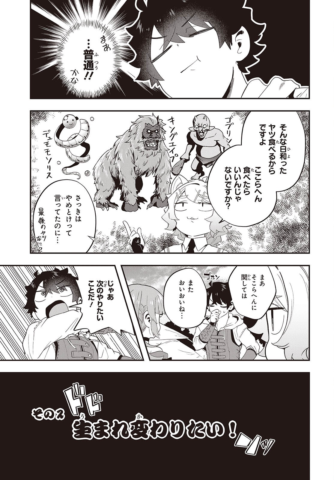 MUTEKI SHOUNIN NO ISEKAI NARIAGARI MONOGATARI - raw - Chapter 29.5 - https://jpdd.ccdd.to/JPDD/mutekishouninnoisekainariagarimonogatari/295000/k0paoo0tn1u.png
