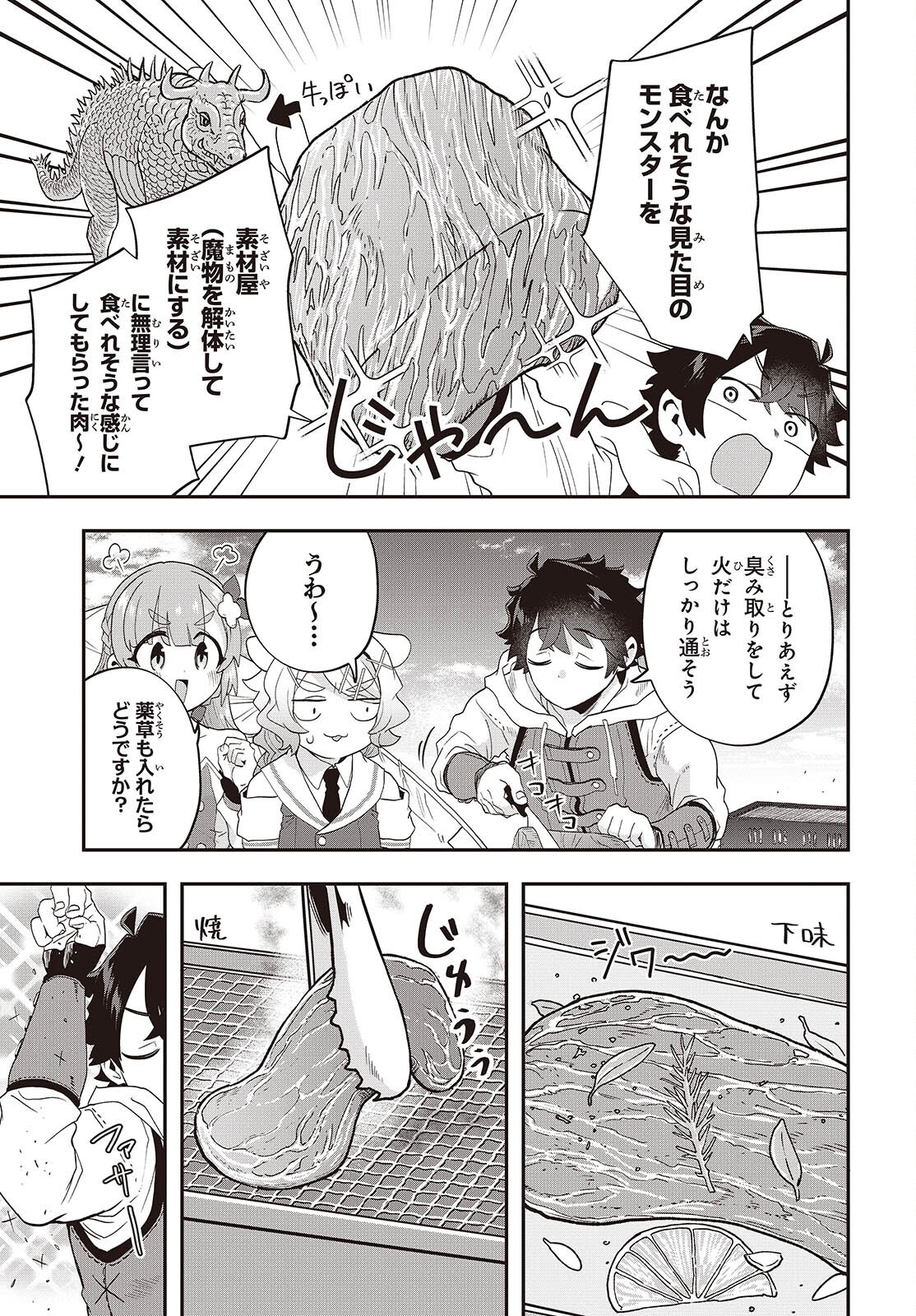 MUTEKI SHOUNIN NO ISEKAI NARIAGARI MONOGATARI - raw - Chapter 29.5 - https://jpdd.ccdd.to/JPDD/mutekishouninnoisekainariagarimonogatari/295000/ms1grcugm2k.png
