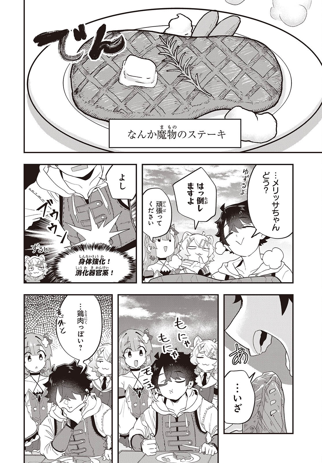 MUTEKI SHOUNIN NO ISEKAI NARIAGARI MONOGATARI - raw - Chapter 29.5 - https://jpdd.ccdd.to/JPDD/mutekishouninnoisekainariagarimonogatari/295000/npo35a11if4.png
