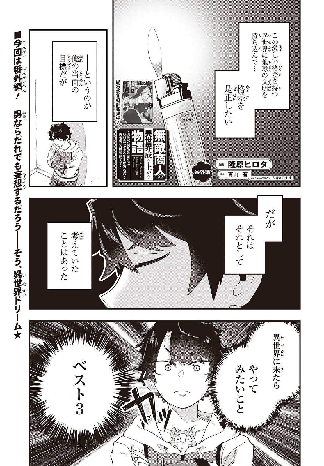 MUTEKI SHOUNIN NO ISEKAI NARIAGARI MONOGATARI - raw - Chapter 29.5 - https://jpdd.ccdd.to/JPDD/mutekishouninnoisekainariagarimonogatari/295000/qip05pmxnjw.png