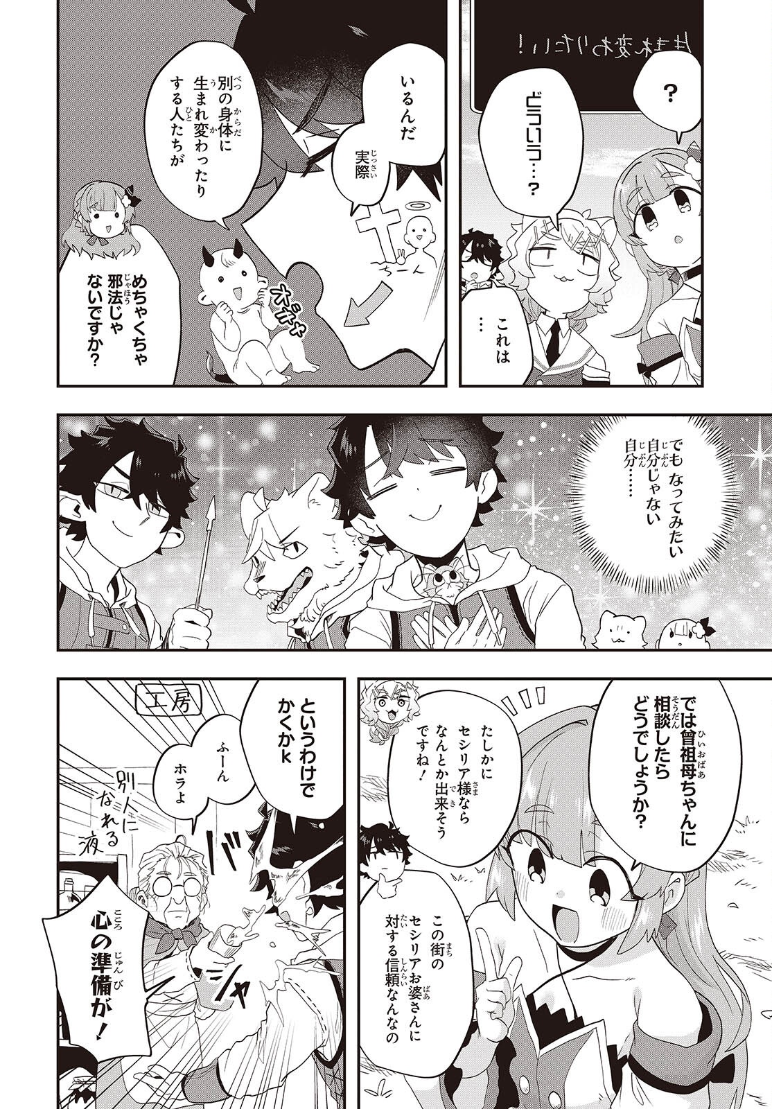 MUTEKI SHOUNIN NO ISEKAI NARIAGARI MONOGATARI - raw - Chapter 29.5 - https://jpdd.ccdd.to/JPDD/mutekishouninnoisekainariagarimonogatari/295000/shyj3ye5it4.png