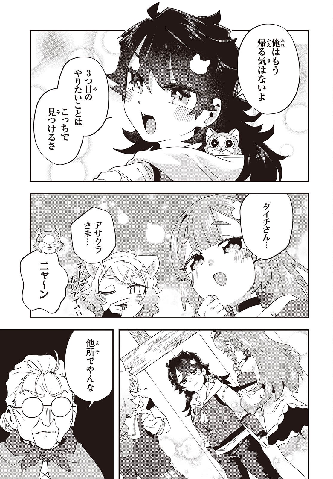 MUTEKI SHOUNIN NO ISEKAI NARIAGARI MONOGATARI - raw - Chapter 29.5 - https://jpdd.ccdd.to/JPDD/mutekishouninnoisekainariagarimonogatari/295000/wvjyu2muqsb.png