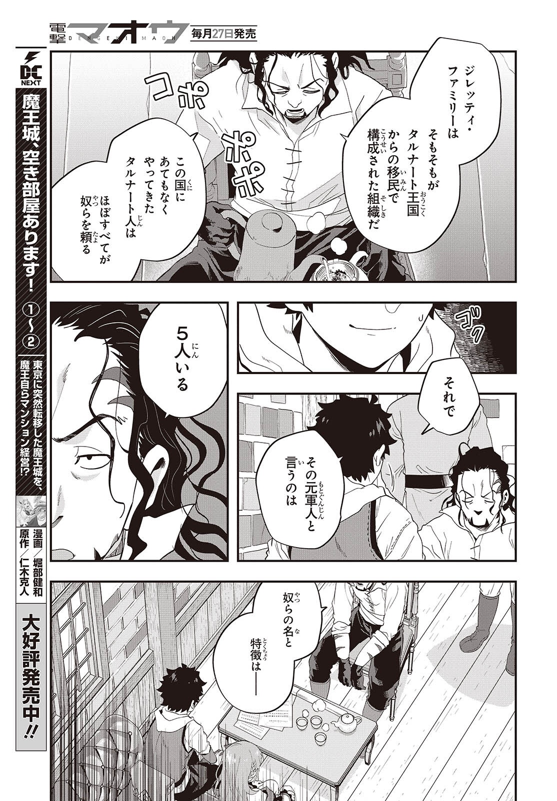 MUTEKI SHOUNIN NO ISEKAI NARIAGARI MONOGATARI - raw - Chapter 30 - https://jpdd.ccdd.to/JPDD/mutekishouninnoisekainariagarimonogatari/300000/3olmkvhvkxf.png