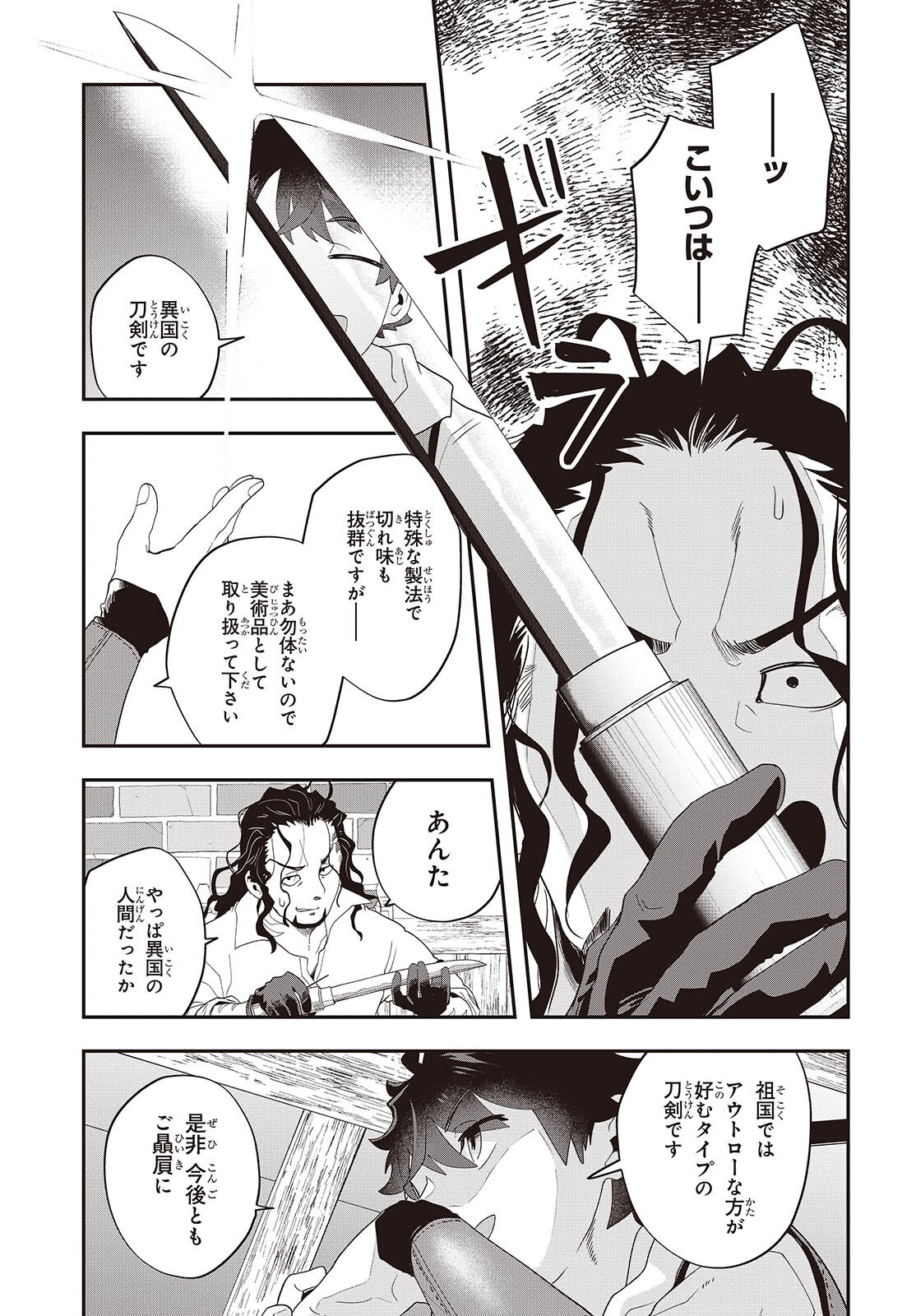 MUTEKI SHOUNIN NO ISEKAI NARIAGARI MONOGATARI - raw - Chapter 30 - https://jpdd.ccdd.to/JPDD/mutekishouninnoisekainariagarimonogatari/300000/brggt0gff1v.png