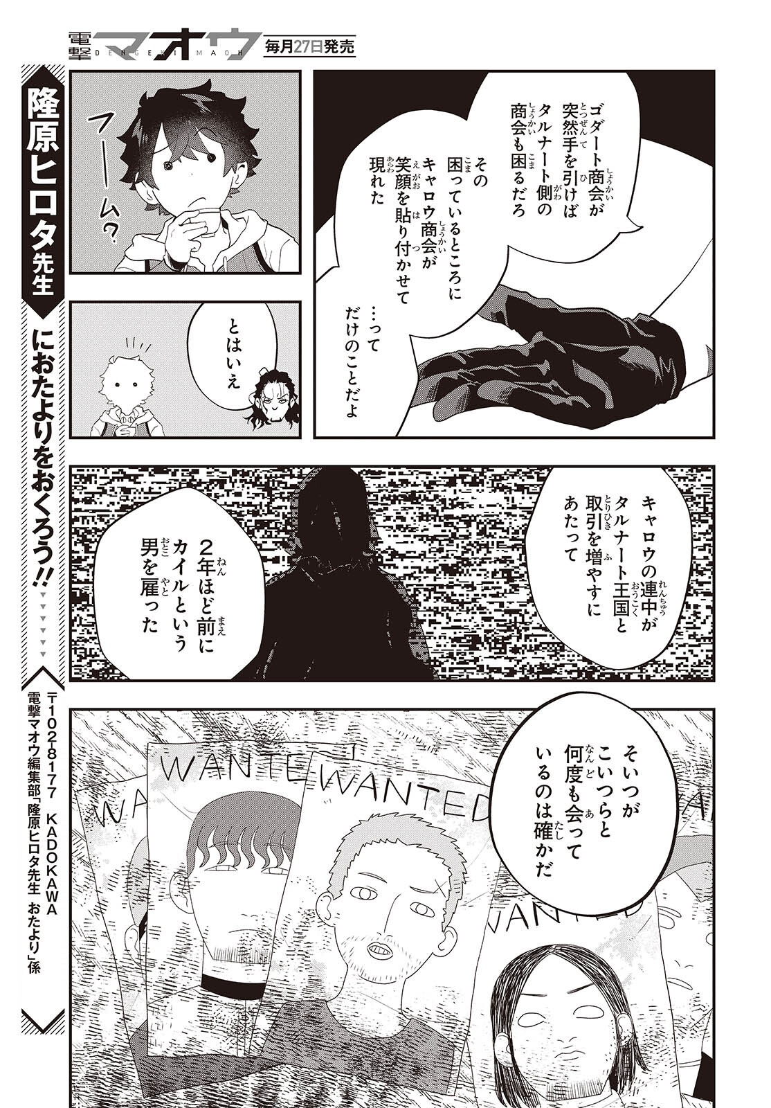 MUTEKI SHOUNIN NO ISEKAI NARIAGARI MONOGATARI - raw - Chapter 30 - https://jpdd.ccdd.to/JPDD/mutekishouninnoisekainariagarimonogatari/300000/fogxrarxsk1.png