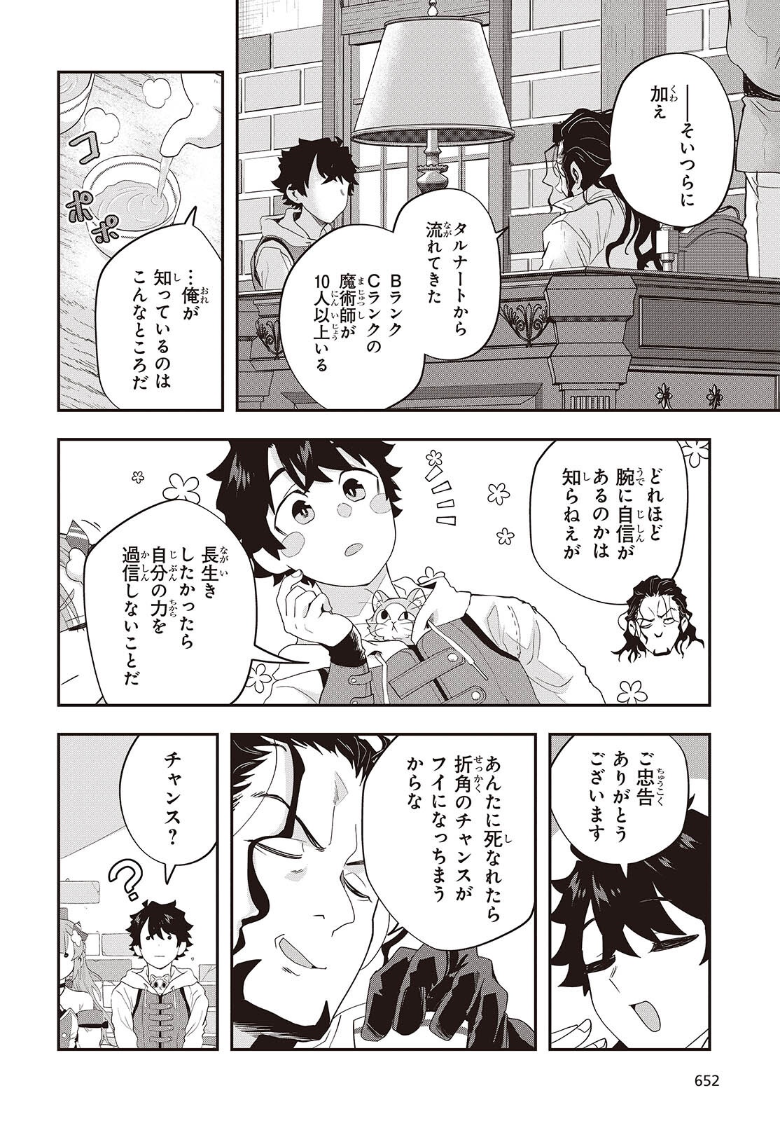 MUTEKI SHOUNIN NO ISEKAI NARIAGARI MONOGATARI - raw - Chapter 30 - https://jpdd.ccdd.to/JPDD/mutekishouninnoisekainariagarimonogatari/300000/io1srliywlu.png