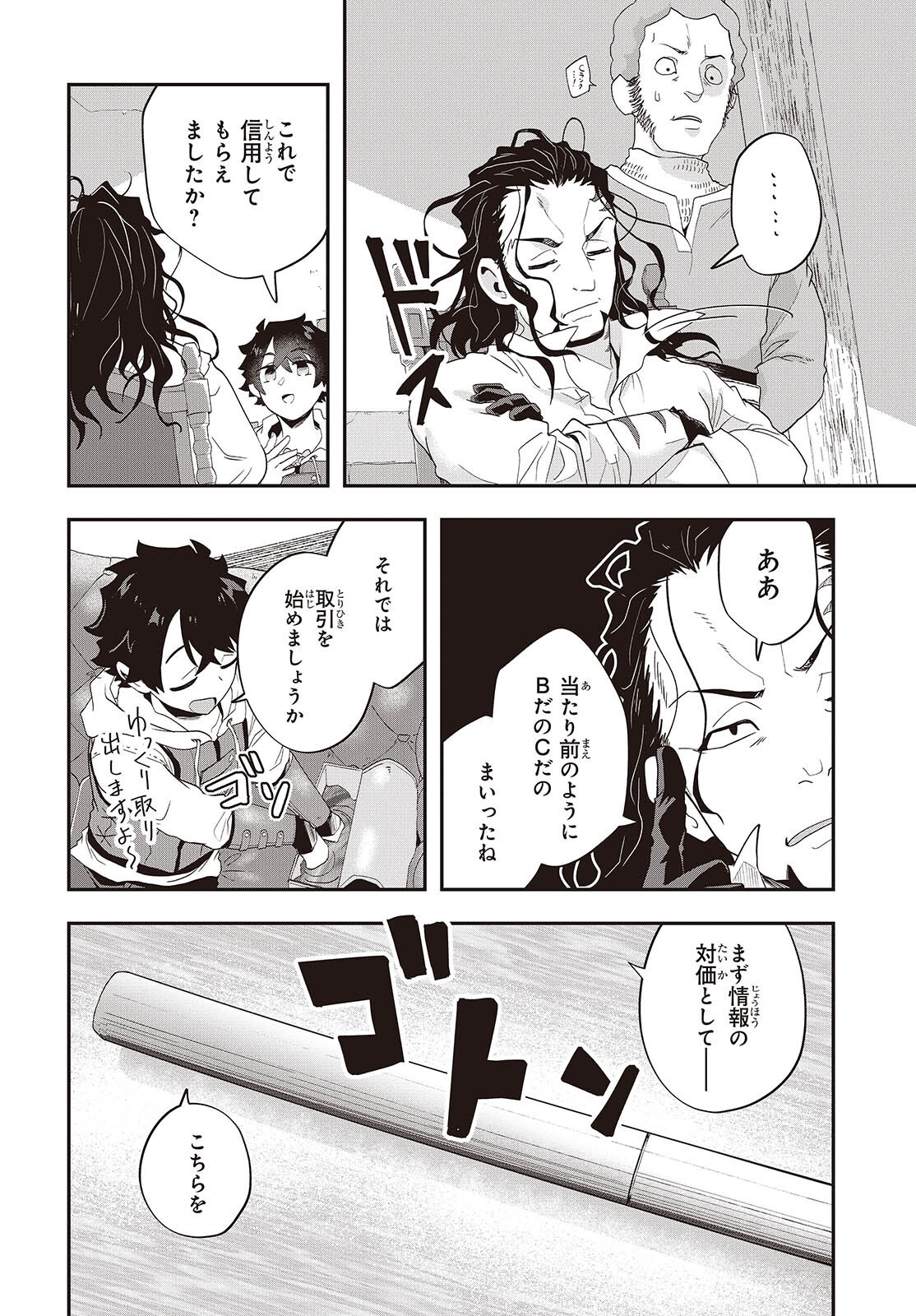 MUTEKI SHOUNIN NO ISEKAI NARIAGARI MONOGATARI - raw - Chapter 30 - https://jpdd.ccdd.to/JPDD/mutekishouninnoisekainariagarimonogatari/300000/mus0opoopn0.png