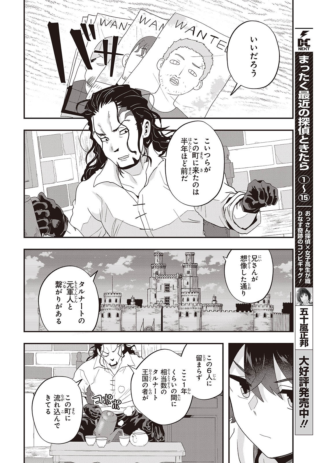 MUTEKI SHOUNIN NO ISEKAI NARIAGARI MONOGATARI - raw - Chapter 30 - https://jpdd.ccdd.to/JPDD/mutekishouninnoisekainariagarimonogatari/300000/o5fk5bmehpi.png