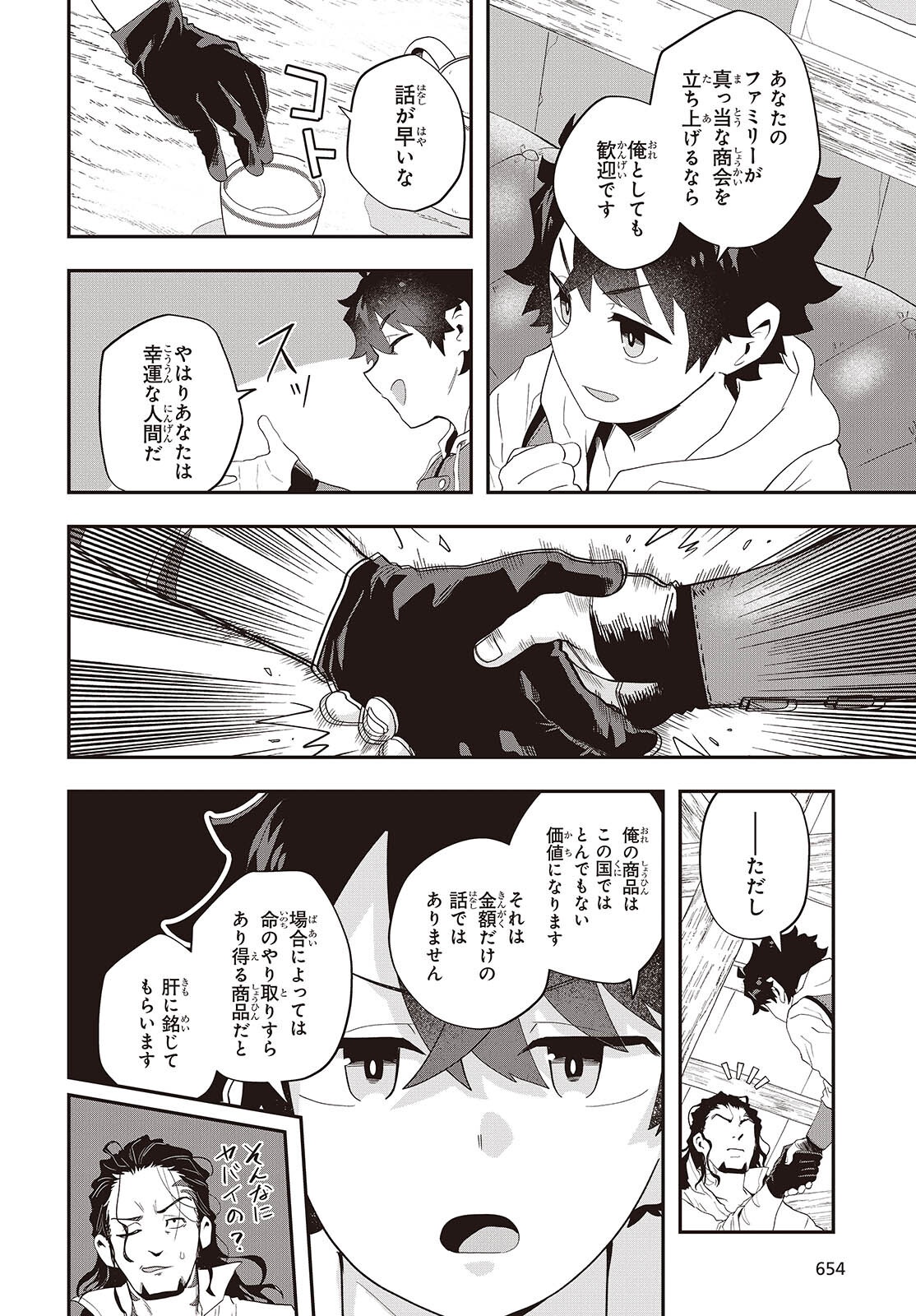 MUTEKI SHOUNIN NO ISEKAI NARIAGARI MONOGATARI - raw - Chapter 30 - https://jpdd.ccdd.to/JPDD/mutekishouninnoisekainariagarimonogatari/300000/ocdqv1llfds.png