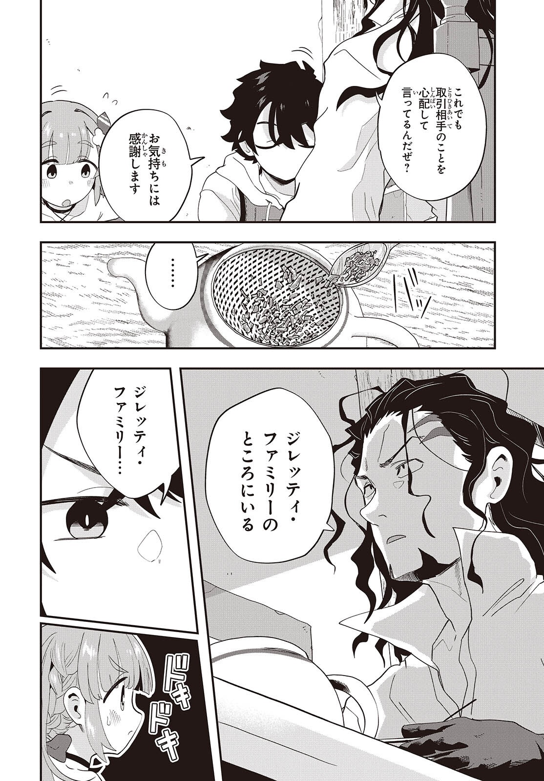 MUTEKI SHOUNIN NO ISEKAI NARIAGARI MONOGATARI - raw - Chapter 30 - https://jpdd.ccdd.to/JPDD/mutekishouninnoisekainariagarimonogatari/300000/s44a5iwf2eu.png