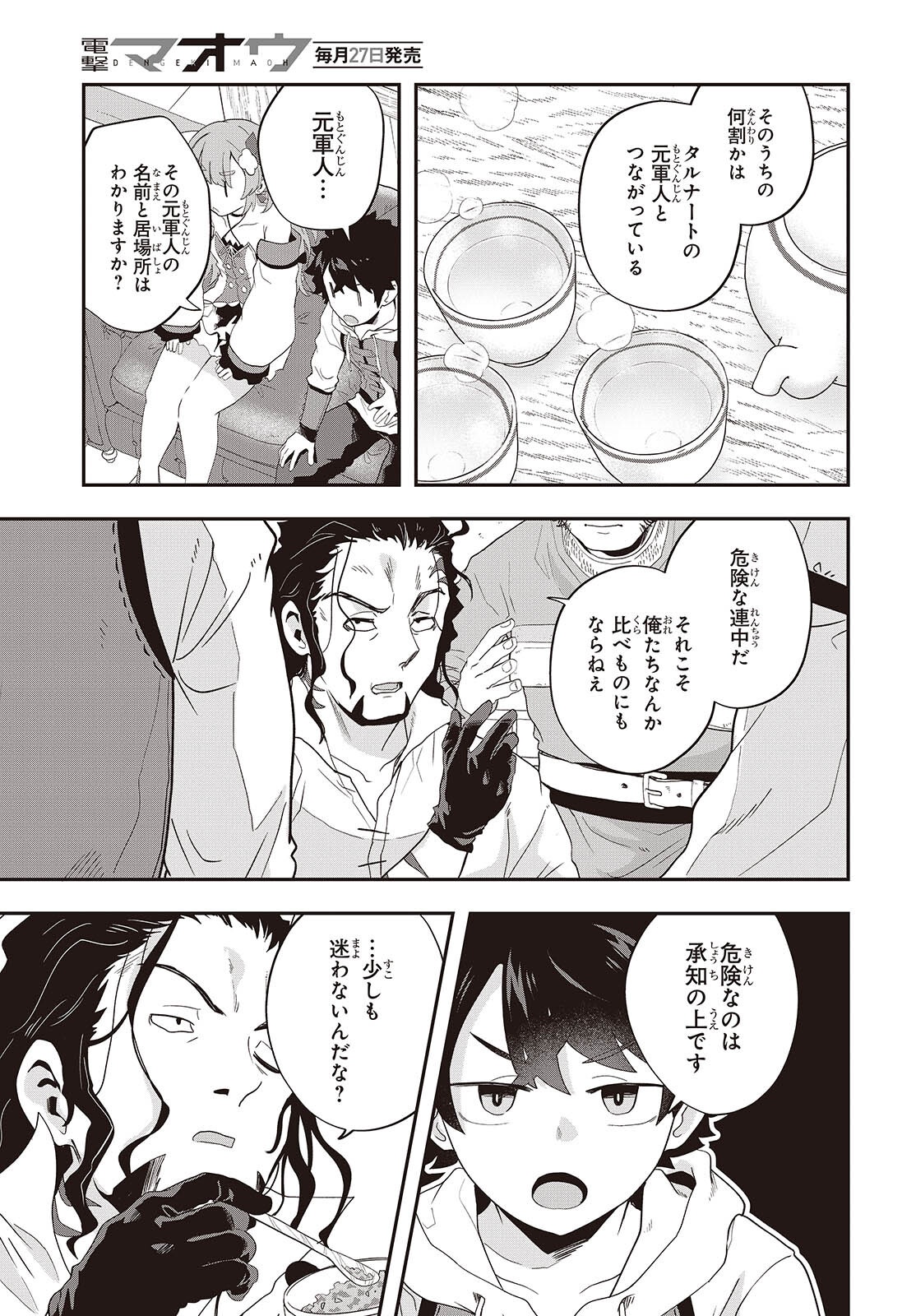 MUTEKI SHOUNIN NO ISEKAI NARIAGARI MONOGATARI - raw - Chapter 30 - https://jpdd.ccdd.to/JPDD/mutekishouninnoisekainariagarimonogatari/300000/sonwbbx41js.png