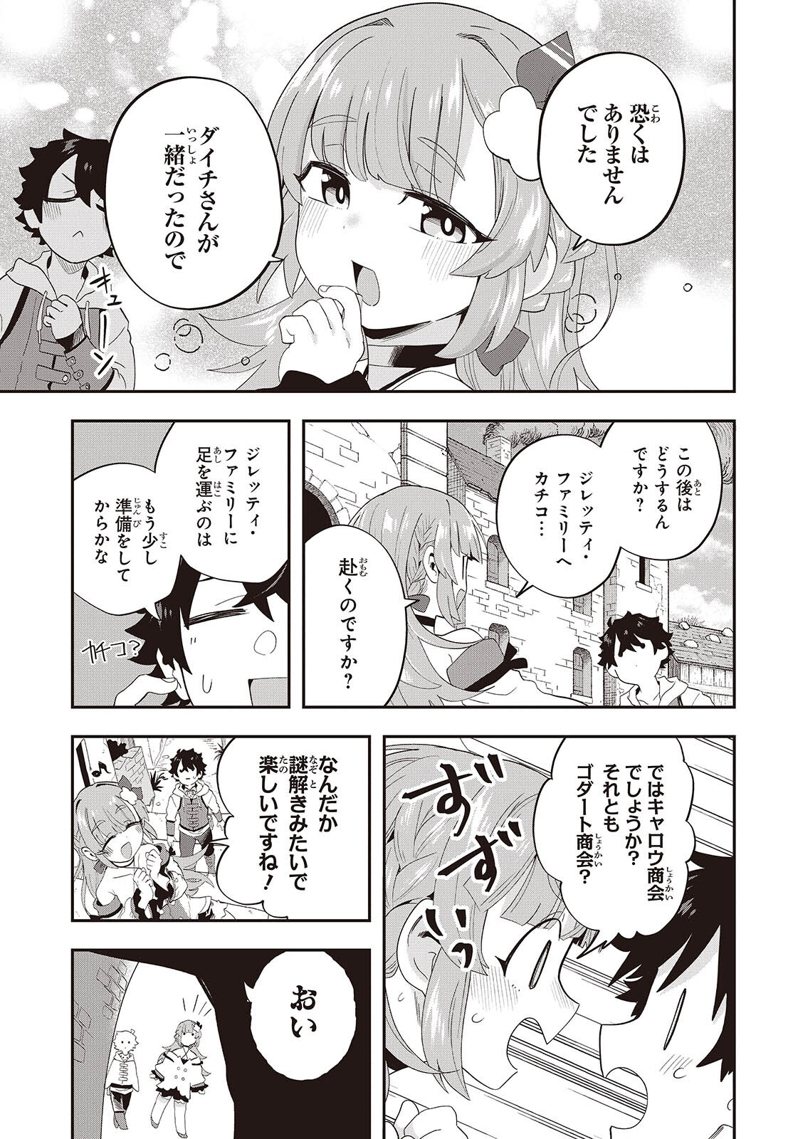 MUTEKI SHOUNIN NO ISEKAI NARIAGARI MONOGATARI - raw - Chapter 30 - https://jpdd.ccdd.to/JPDD/mutekishouninnoisekainariagarimonogatari/300000/t401ufpjmhu.png