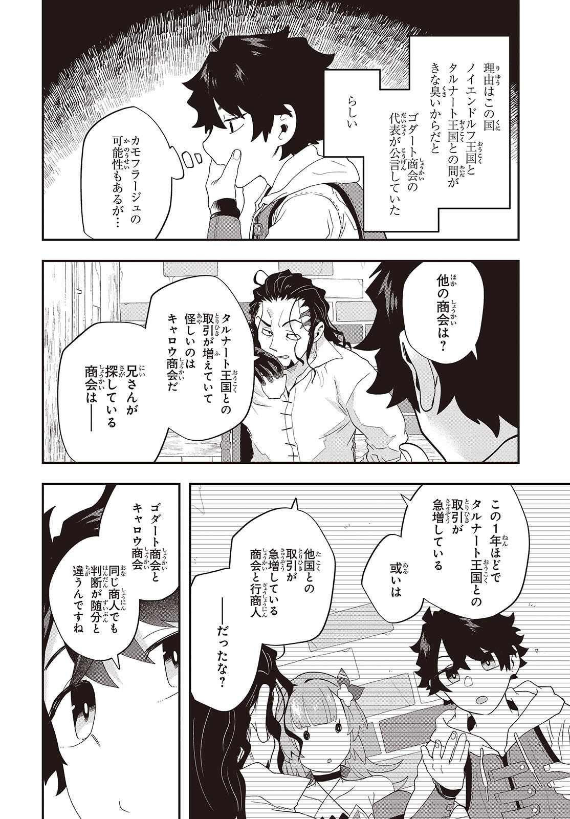MUTEKI SHOUNIN NO ISEKAI NARIAGARI MONOGATARI - raw - Chapter 30 - https://jpdd.ccdd.to/JPDD/mutekishouninnoisekainariagarimonogatari/300000/tswb3adrkuh.png