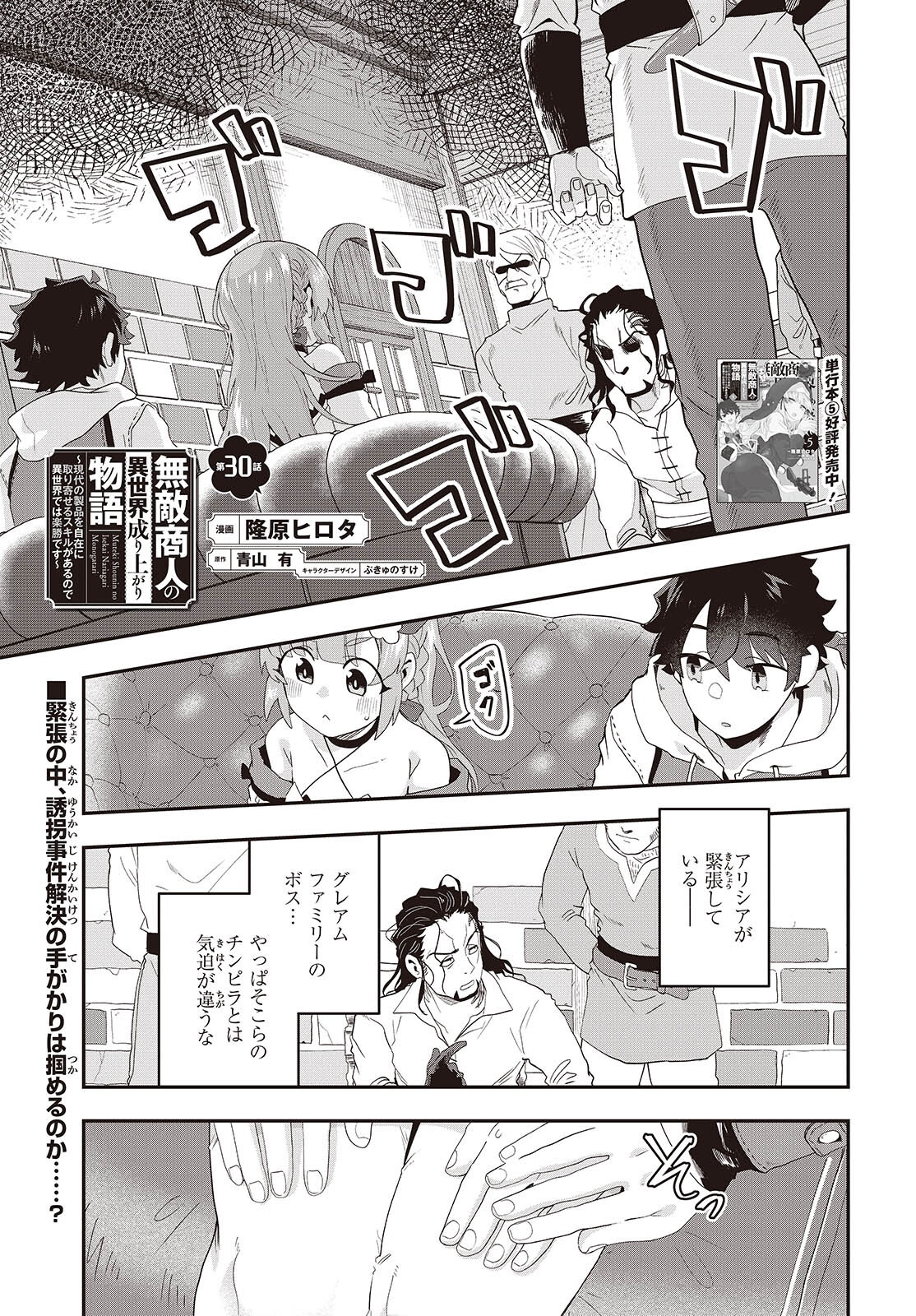 MUTEKI SHOUNIN NO ISEKAI NARIAGARI MONOGATARI - raw - Chapter 30 - https://jpdd.ccdd.to/JPDD/mutekishouninnoisekainariagarimonogatari/300000/wi1gp4ttsvk.png