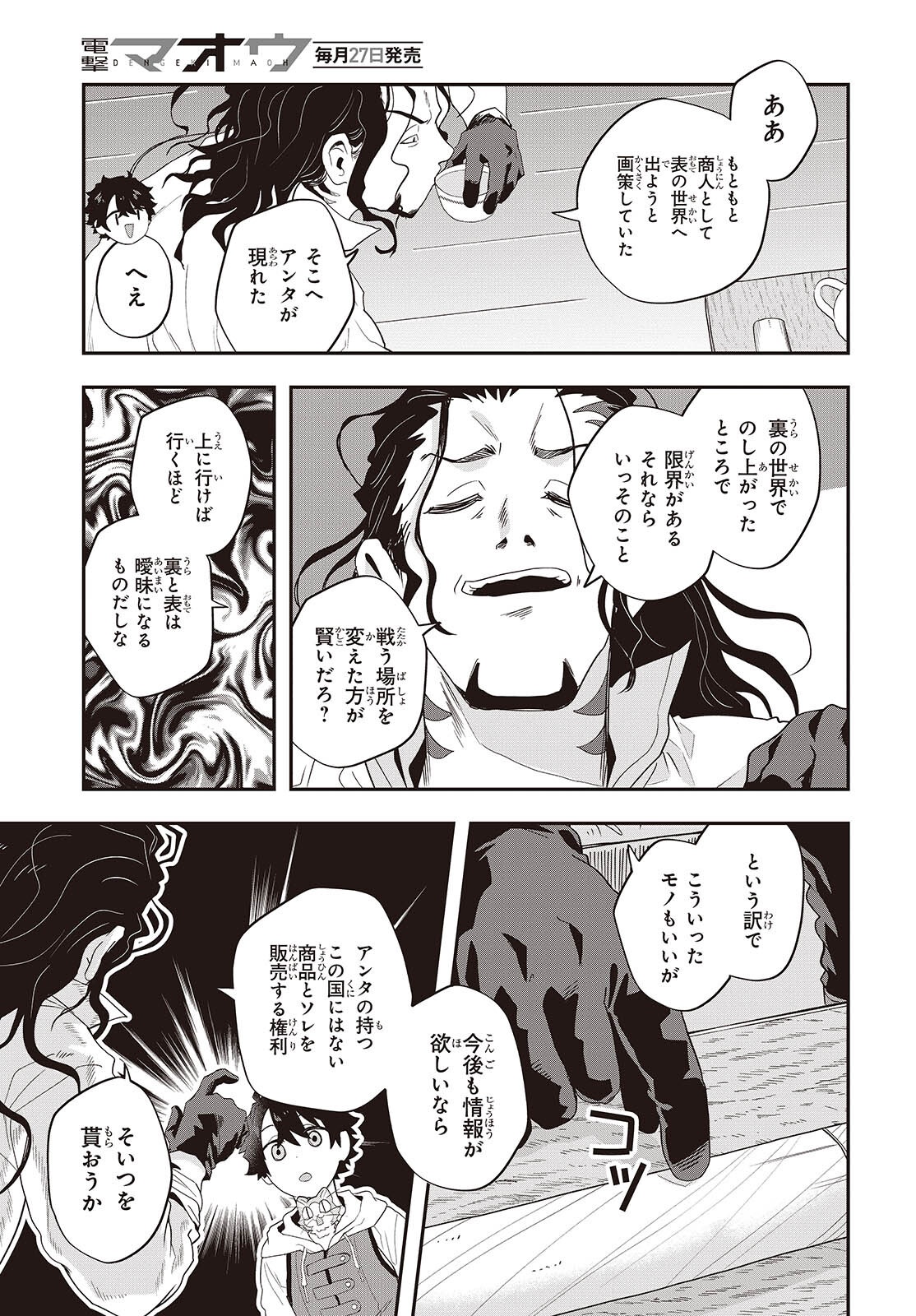 MUTEKI SHOUNIN NO ISEKAI NARIAGARI MONOGATARI - raw - Chapter 30 - https://jpdd.ccdd.to/JPDD/mutekishouninnoisekainariagarimonogatari/300000/ybw1shmwut1.png