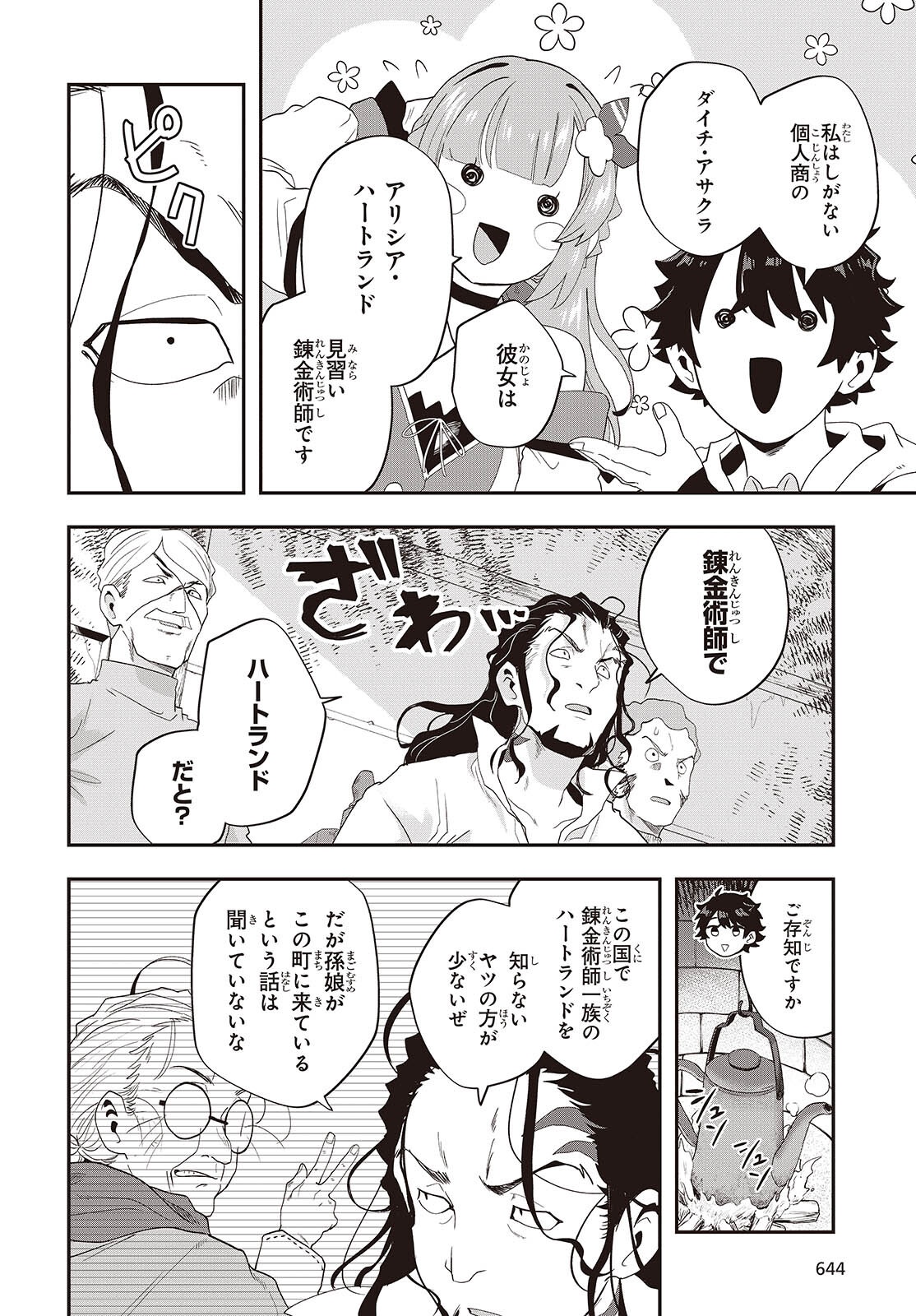 MUTEKI SHOUNIN NO ISEKAI NARIAGARI MONOGATARI - raw - Chapter 30 - https://jpdd.ccdd.to/JPDD/mutekishouninnoisekainariagarimonogatari/300000/ygkc0yobwqp.png