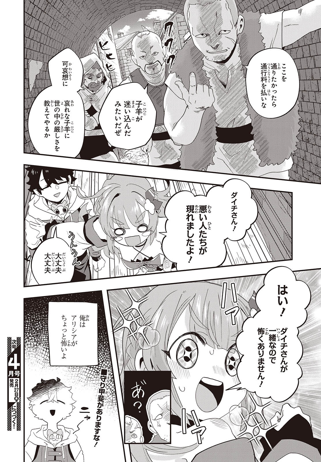 MUTEKI SHOUNIN NO ISEKAI NARIAGARI MONOGATARI - raw - Chapter 30 - https://jpdd.ccdd.to/JPDD/mutekishouninnoisekainariagarimonogatari/300000/zrqzsrro01b.png