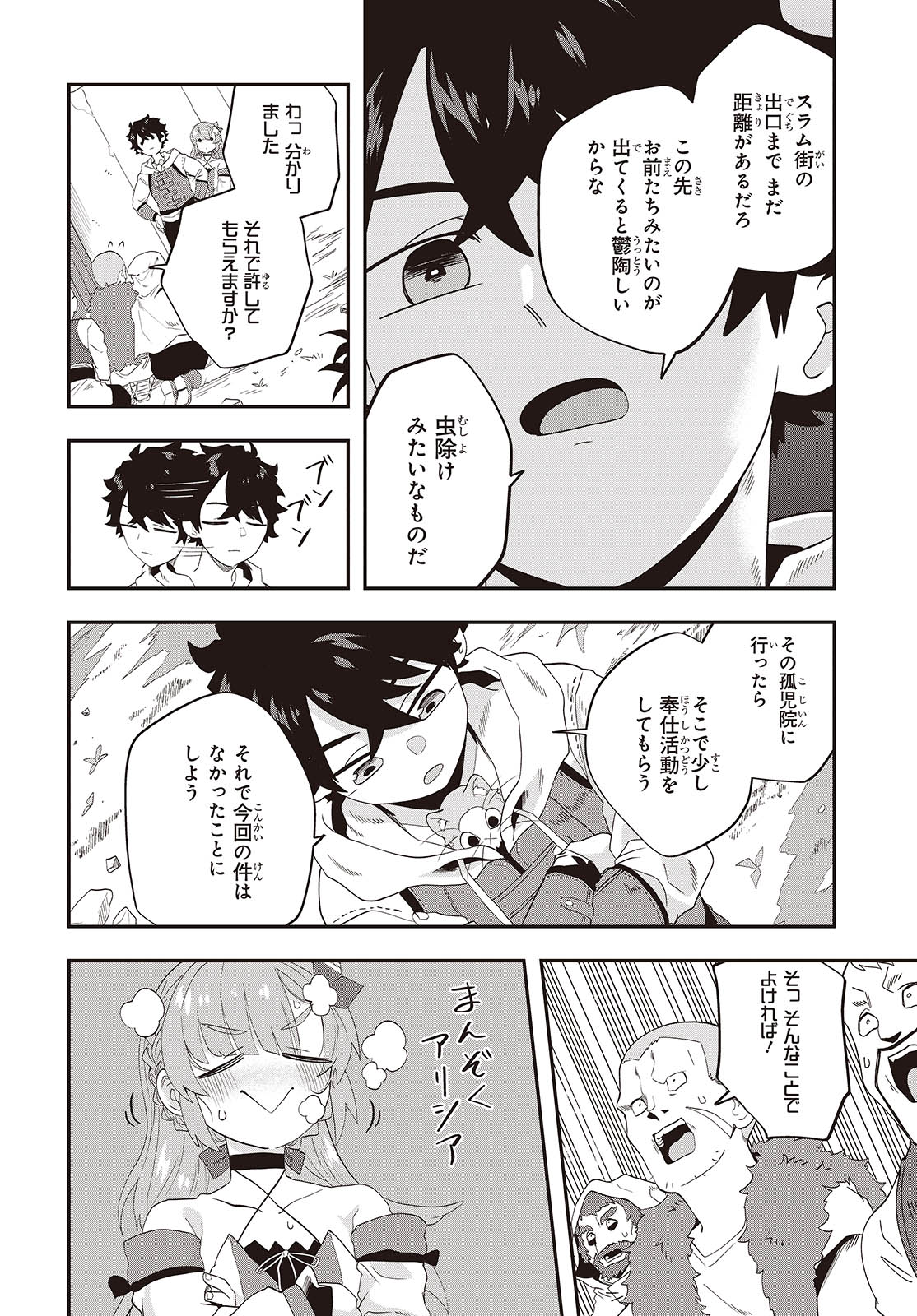MUTEKI SHOUNIN NO ISEKAI NARIAGARI MONOGATARI - raw - Chapter 31 - https://jpdd.ccdd.to/JPDD/mutekishouninnoisekainariagarimonogatari/310000/10zyckmhdyx.jpg