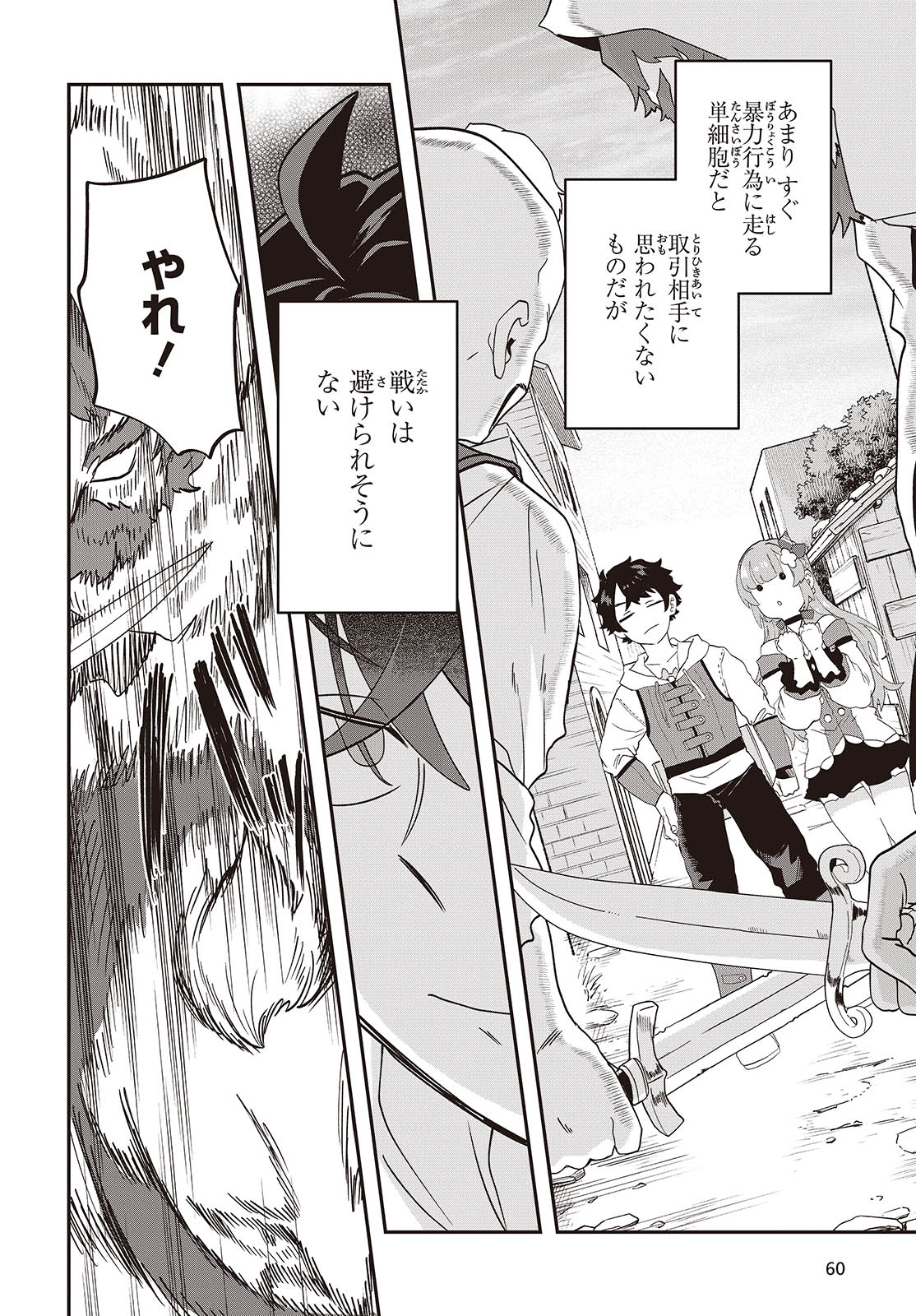MUTEKI SHOUNIN NO ISEKAI NARIAGARI MONOGATARI - raw - Chapter 31 - https://jpdd.ccdd.to/JPDD/mutekishouninnoisekainariagarimonogatari/310000/3mg54m50oyj.jpg