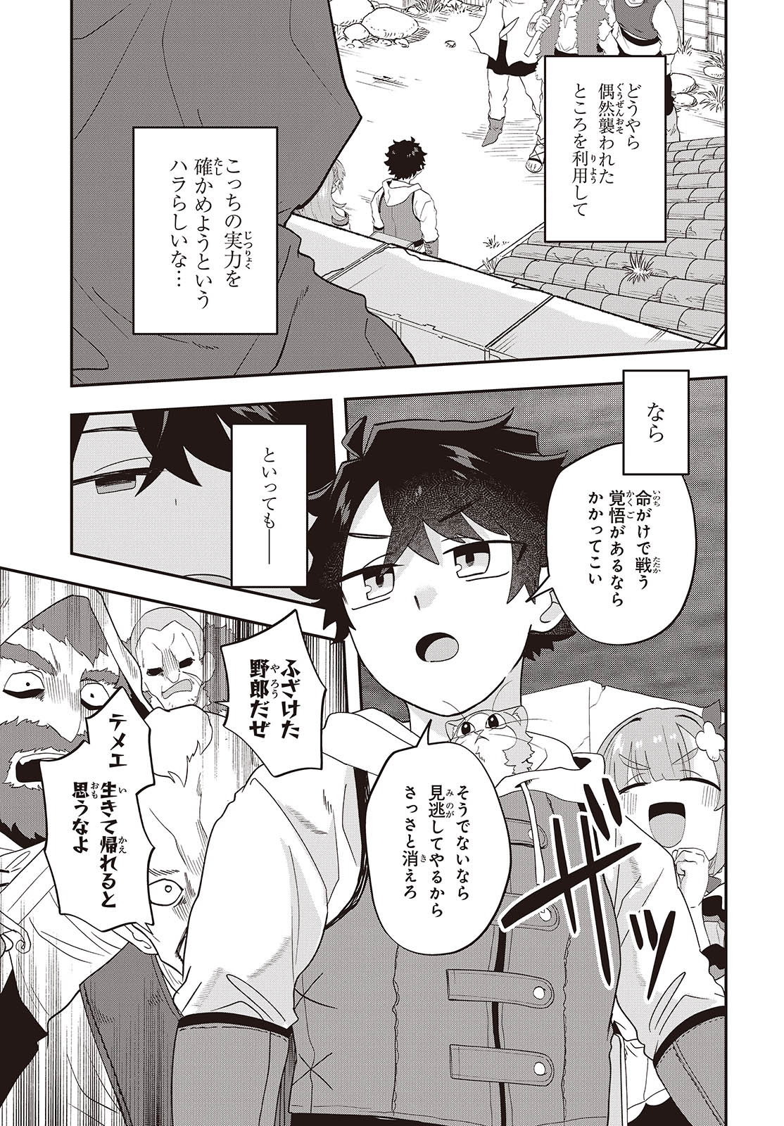 MUTEKI SHOUNIN NO ISEKAI NARIAGARI MONOGATARI - raw - Chapter 31 - https://jpdd.ccdd.to/JPDD/mutekishouninnoisekainariagarimonogatari/310000/goicmsjjb12.jpg