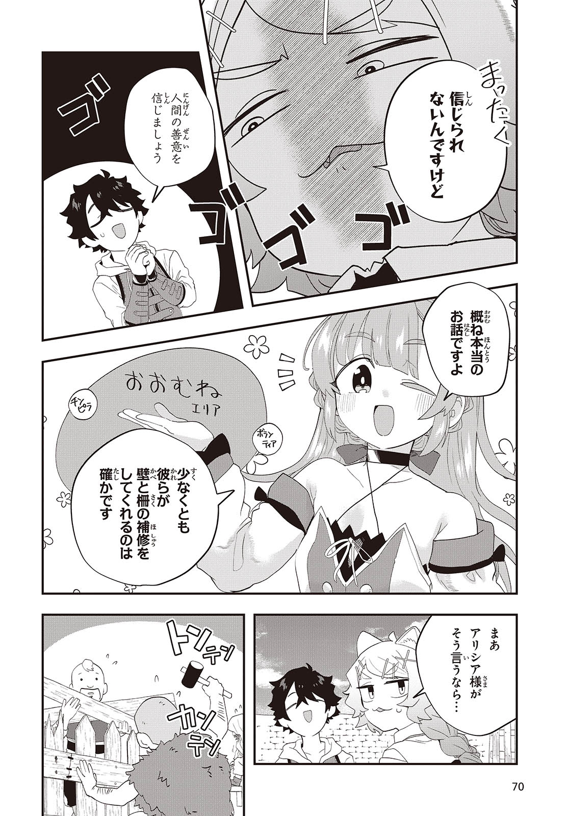 MUTEKI SHOUNIN NO ISEKAI NARIAGARI MONOGATARI - raw - Chapter 31 - https://jpdd.ccdd.to/JPDD/mutekishouninnoisekainariagarimonogatari/310000/i1lfotqoneb.jpg